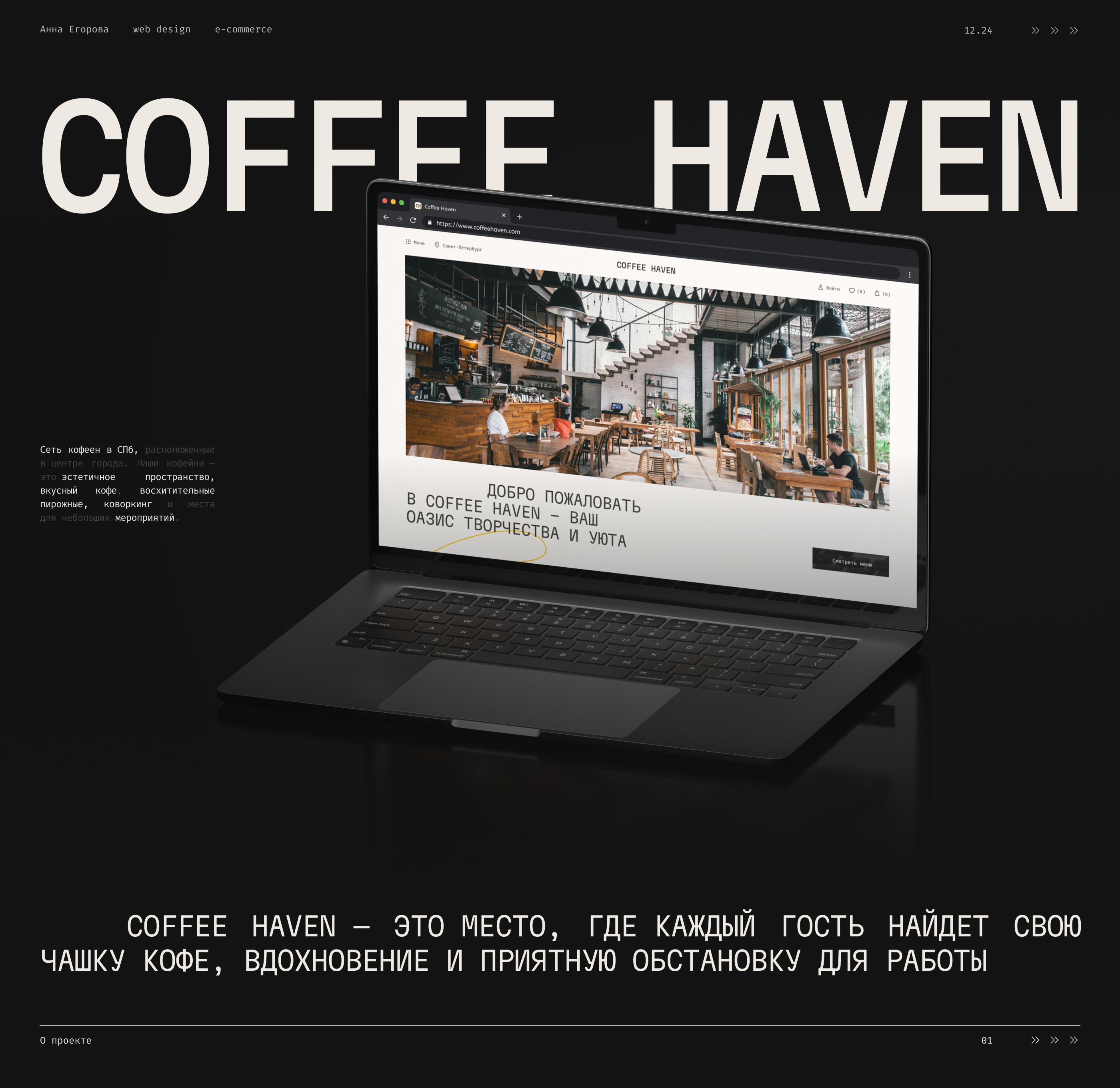 Coffee Haven | Cafe — Изображение №1 — Интерфейсы на Dprofile
