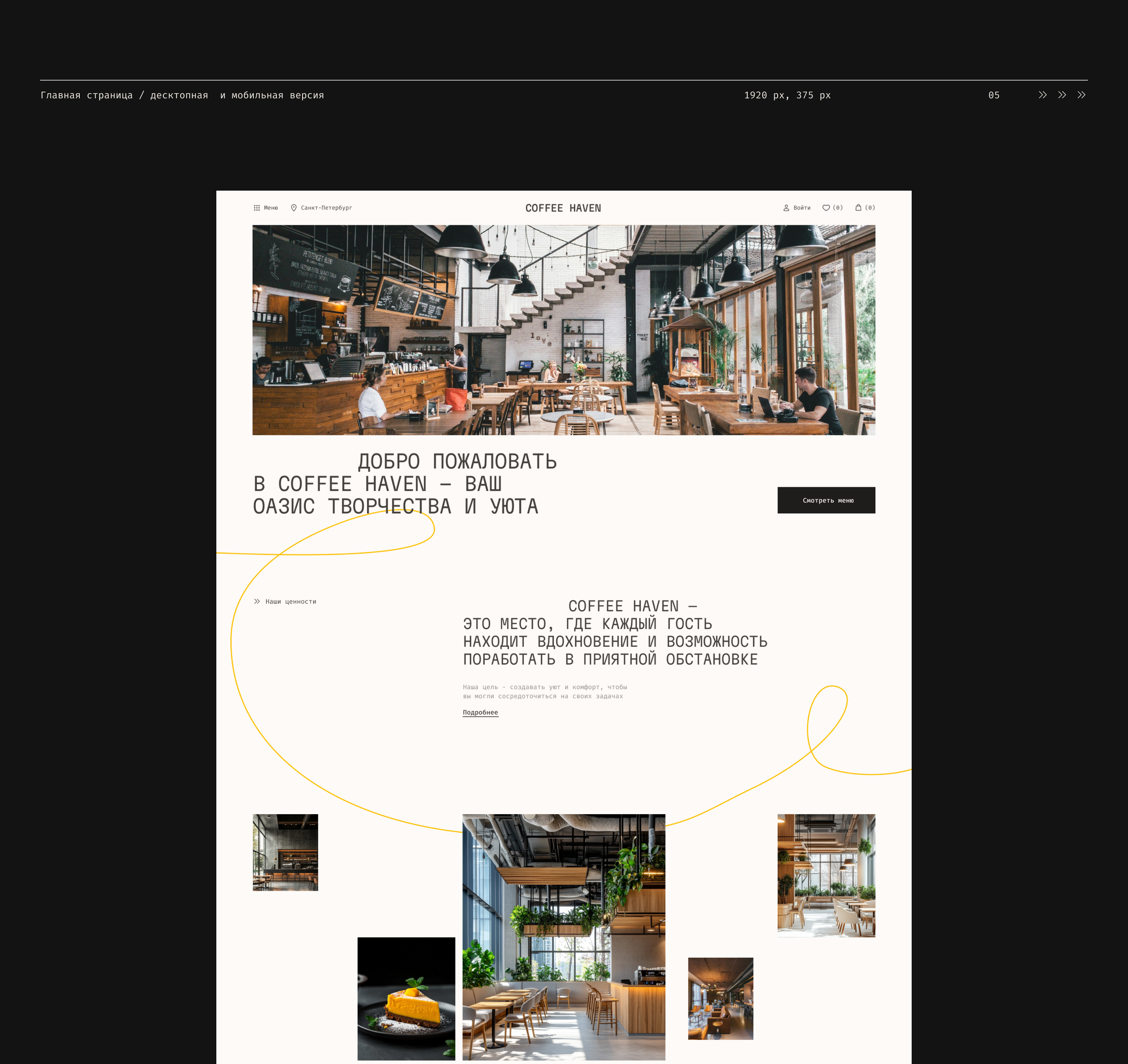 Coffee Haven | Cafe — Изображение №5 — Интерфейсы на Dprofile