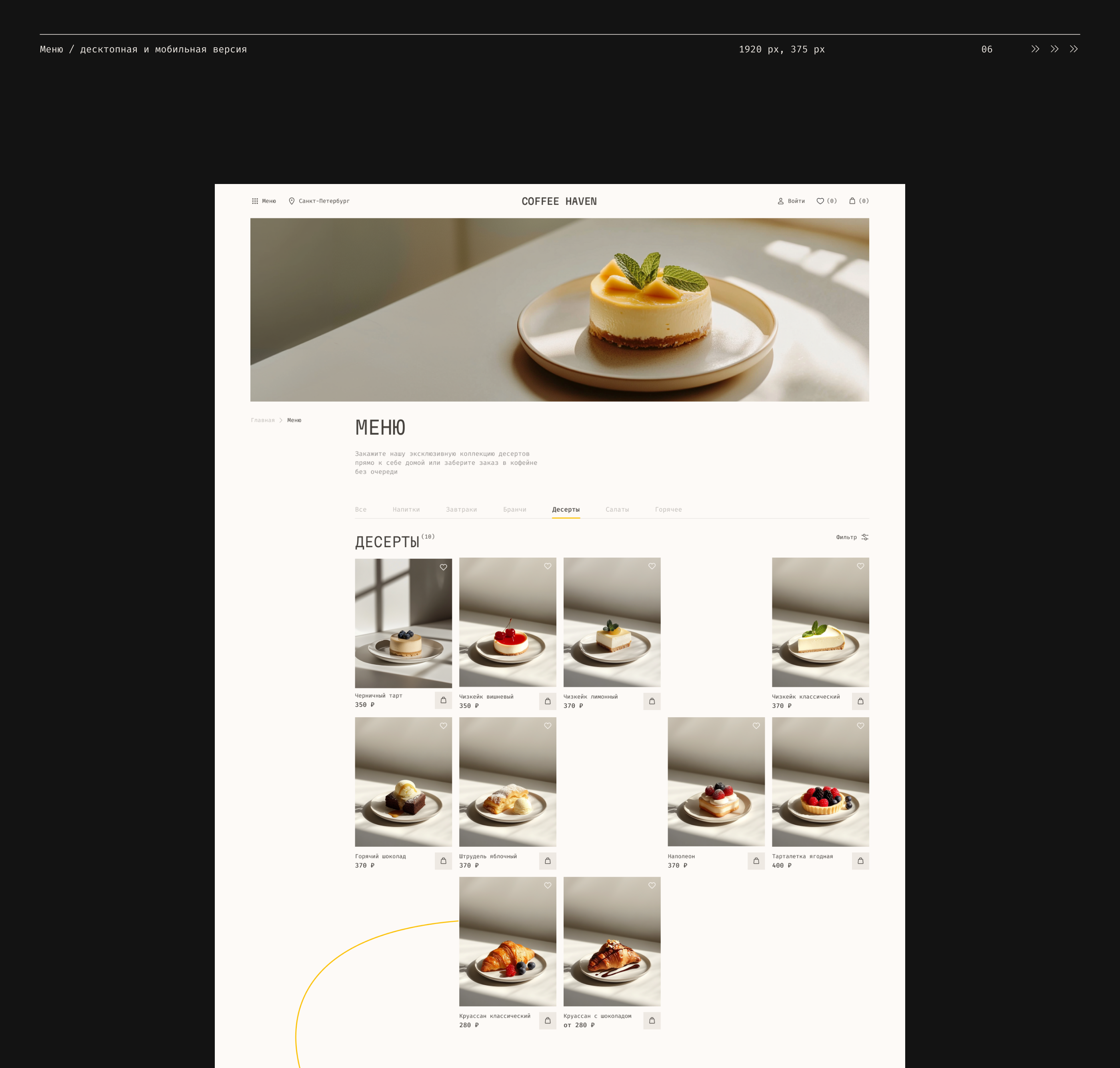 Coffee Haven | Cafe — Изображение №9 — Интерфейсы на Dprofile
