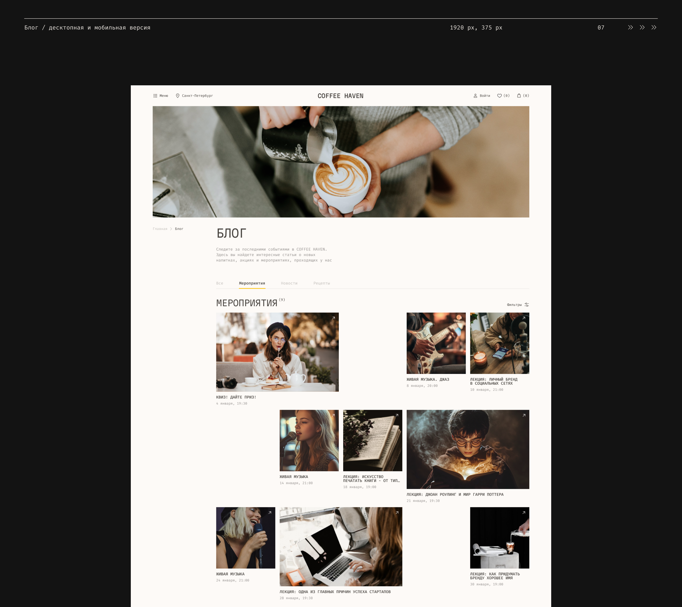 Coffee Haven | Cafe — Изображение №13 — Интерфейсы на Dprofile