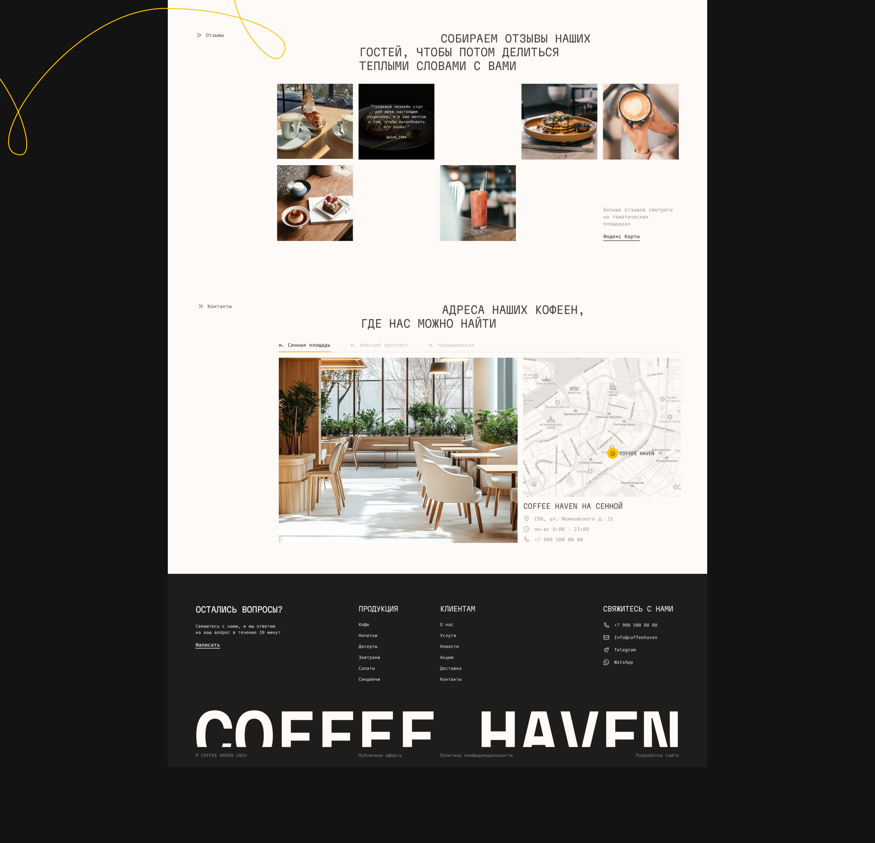 Coffee Haven | Cafe — Изображение №10 — Интерфейсы на Dprofile
