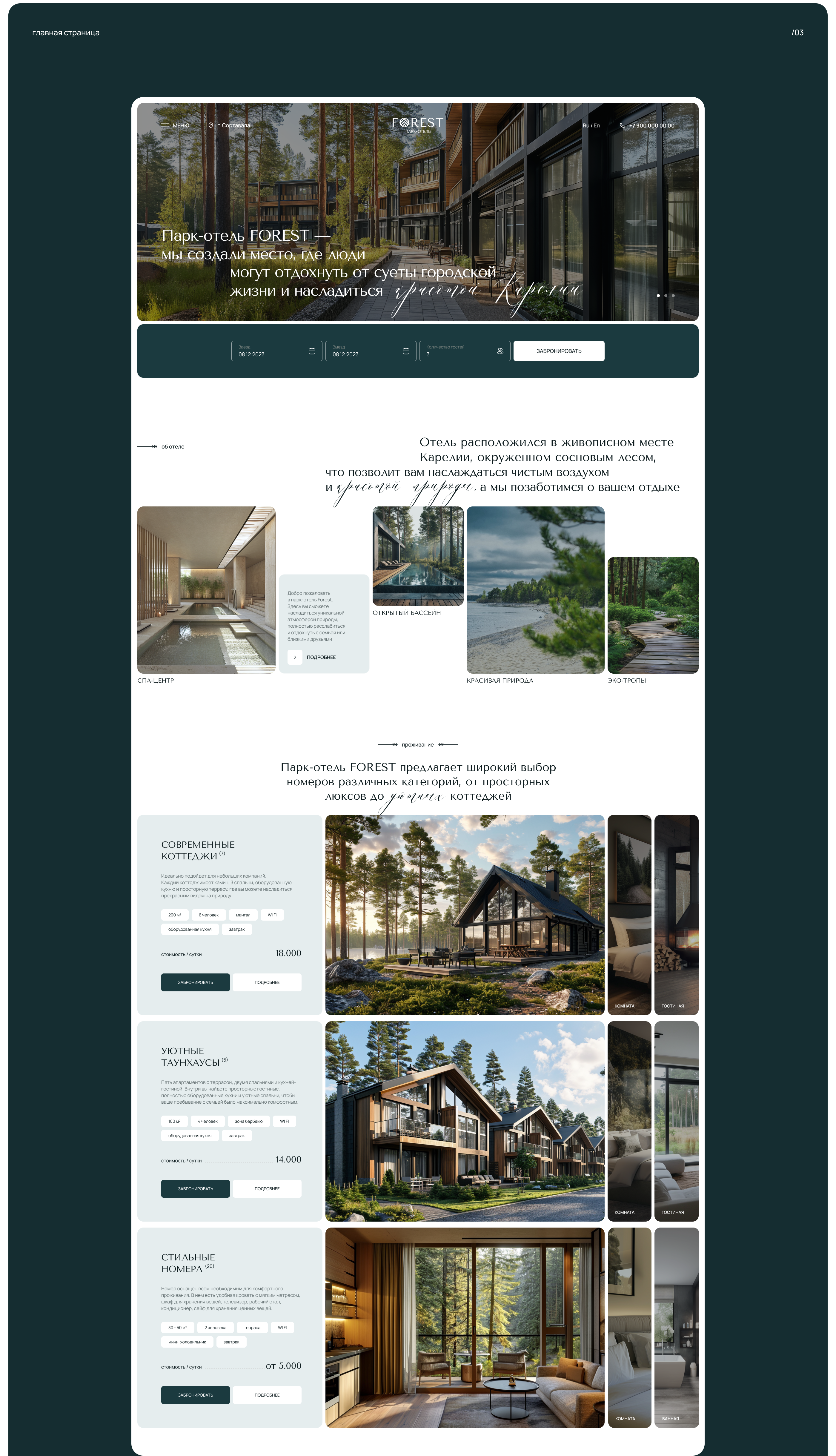 FOREST  | Park Hotel — Изображение №5 — Интерфейсы на Dprofile