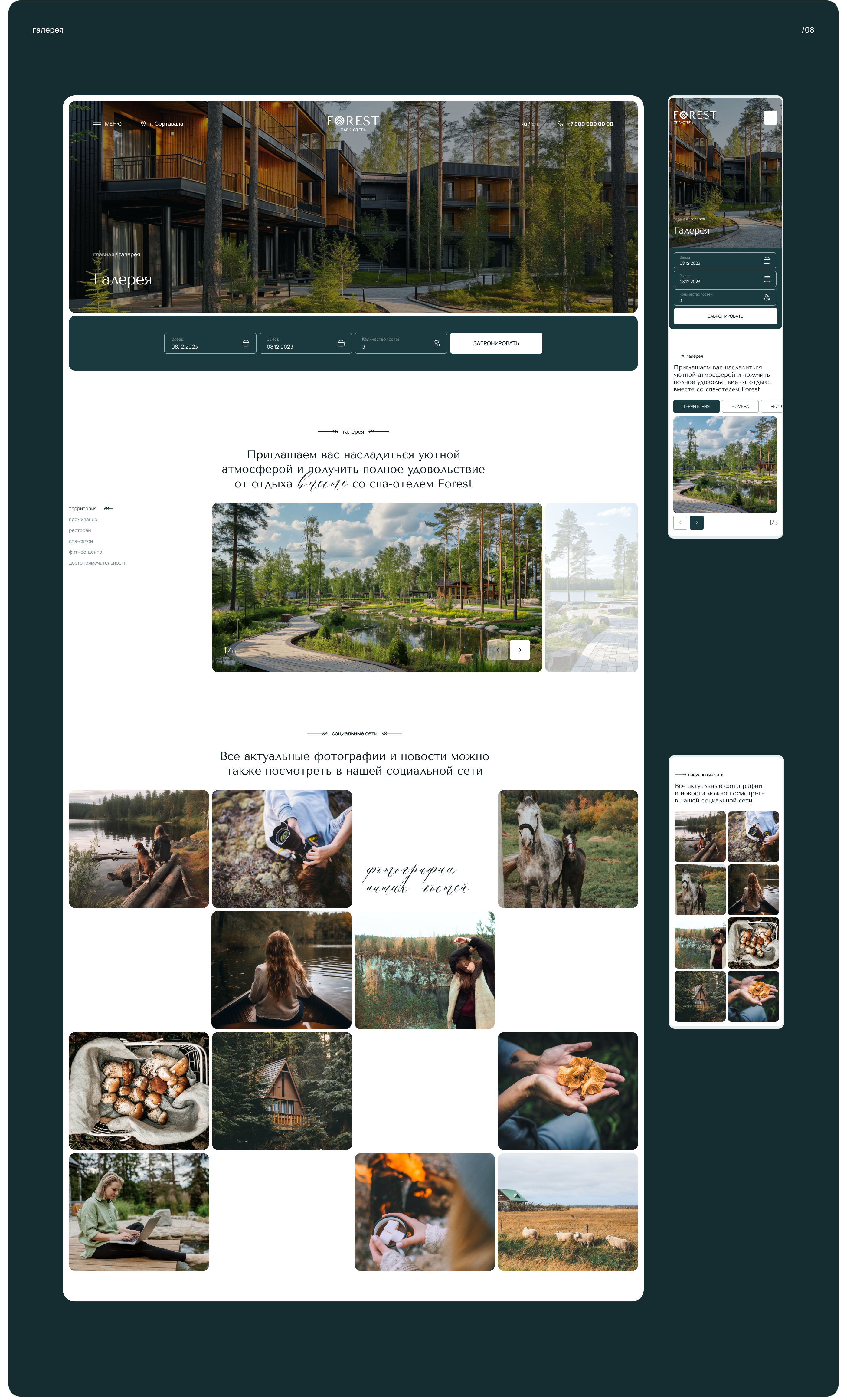 FOREST  | Park Hotel — Изображение №12 — Интерфейсы на Dprofile