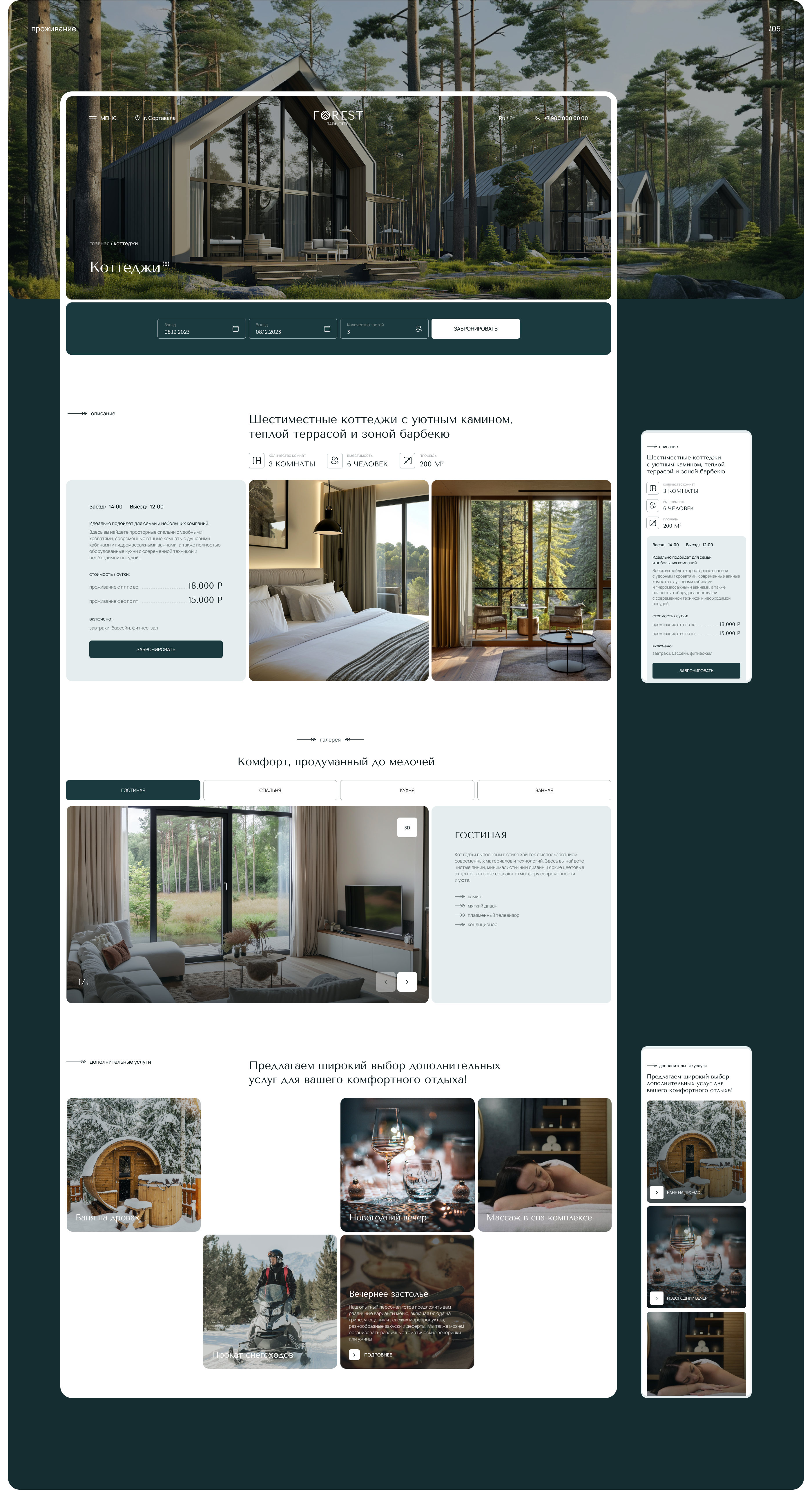 FOREST  | Park Hotel — Изображение №9 — Интерфейсы на Dprofile