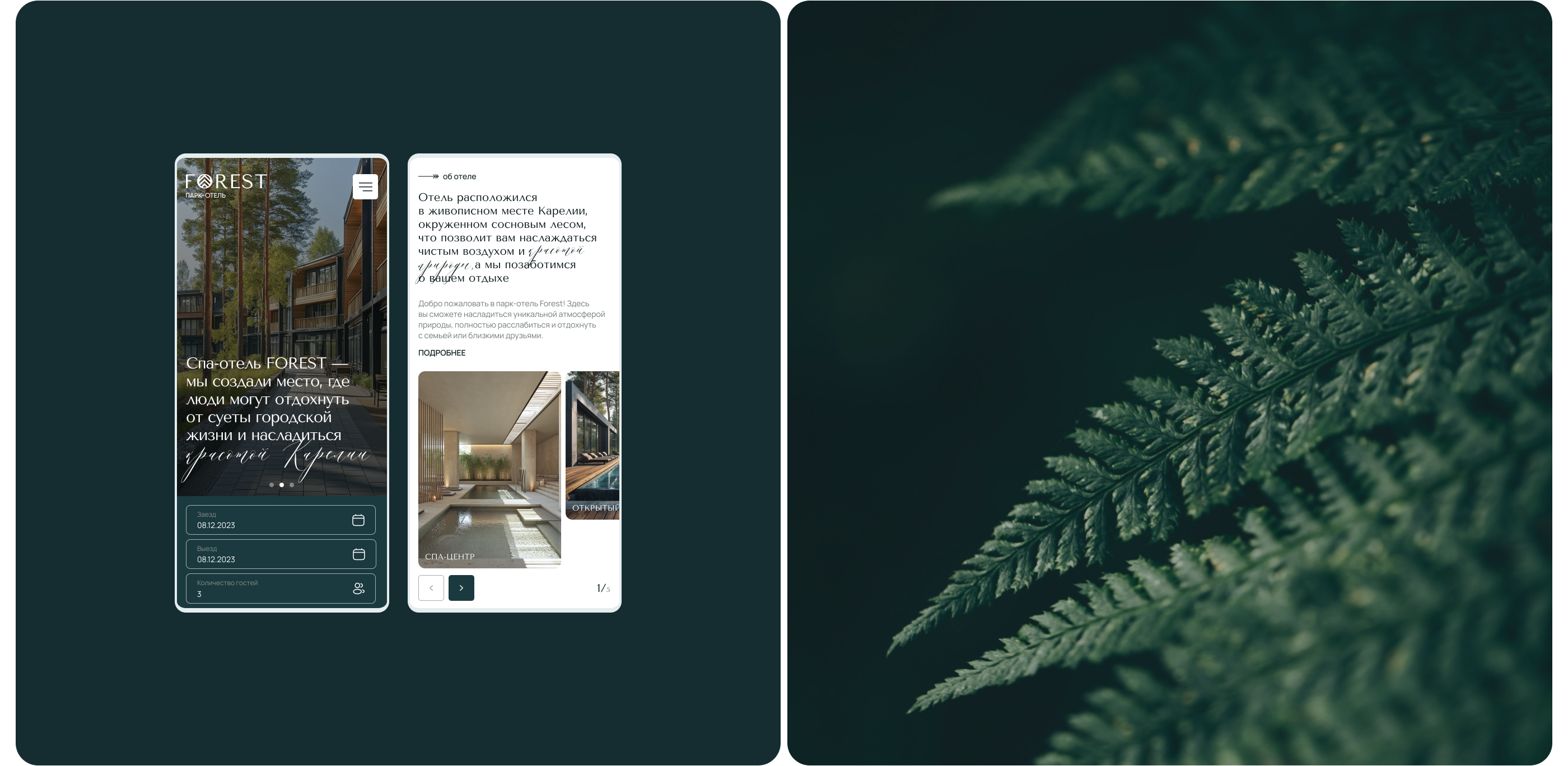 FOREST  | Park Hotel — Изображение №7 — Интерфейсы на Dprofile