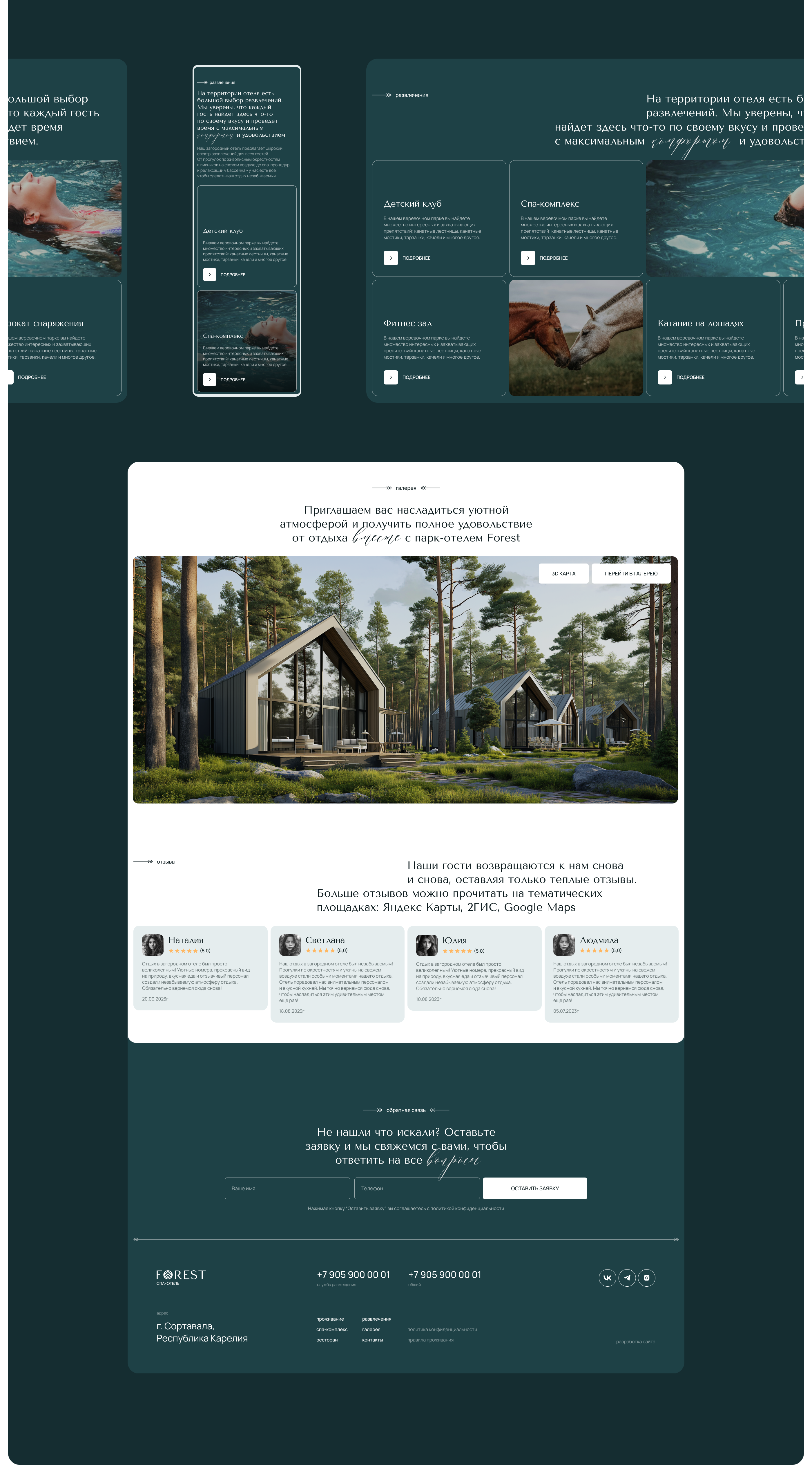 FOREST  | Park Hotel — Изображение №6 — Интерфейсы на Dprofile