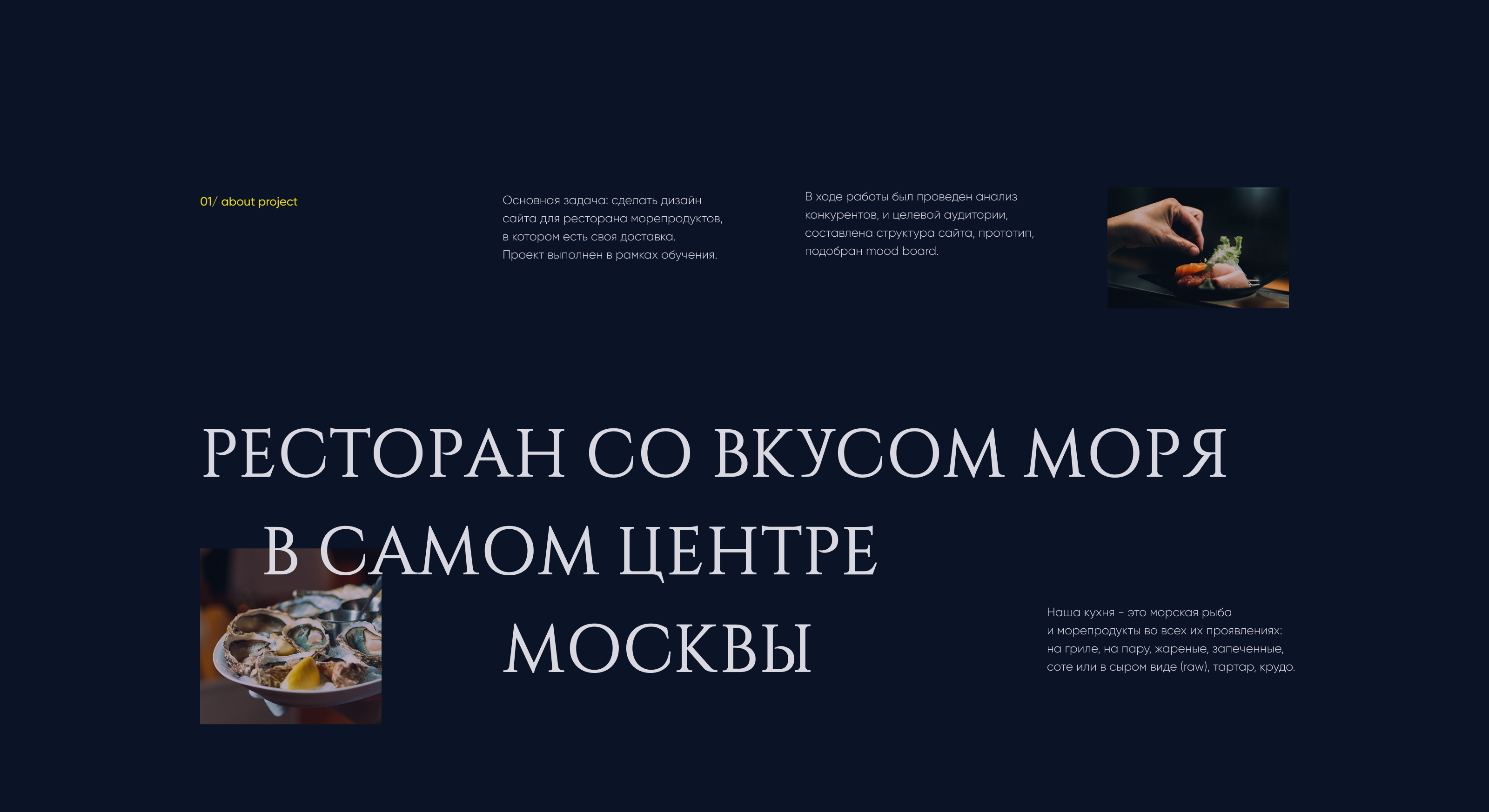 AQUARIUM | Seafood restaurant website — Изображение №2 — Интерфейсы на Dprofile