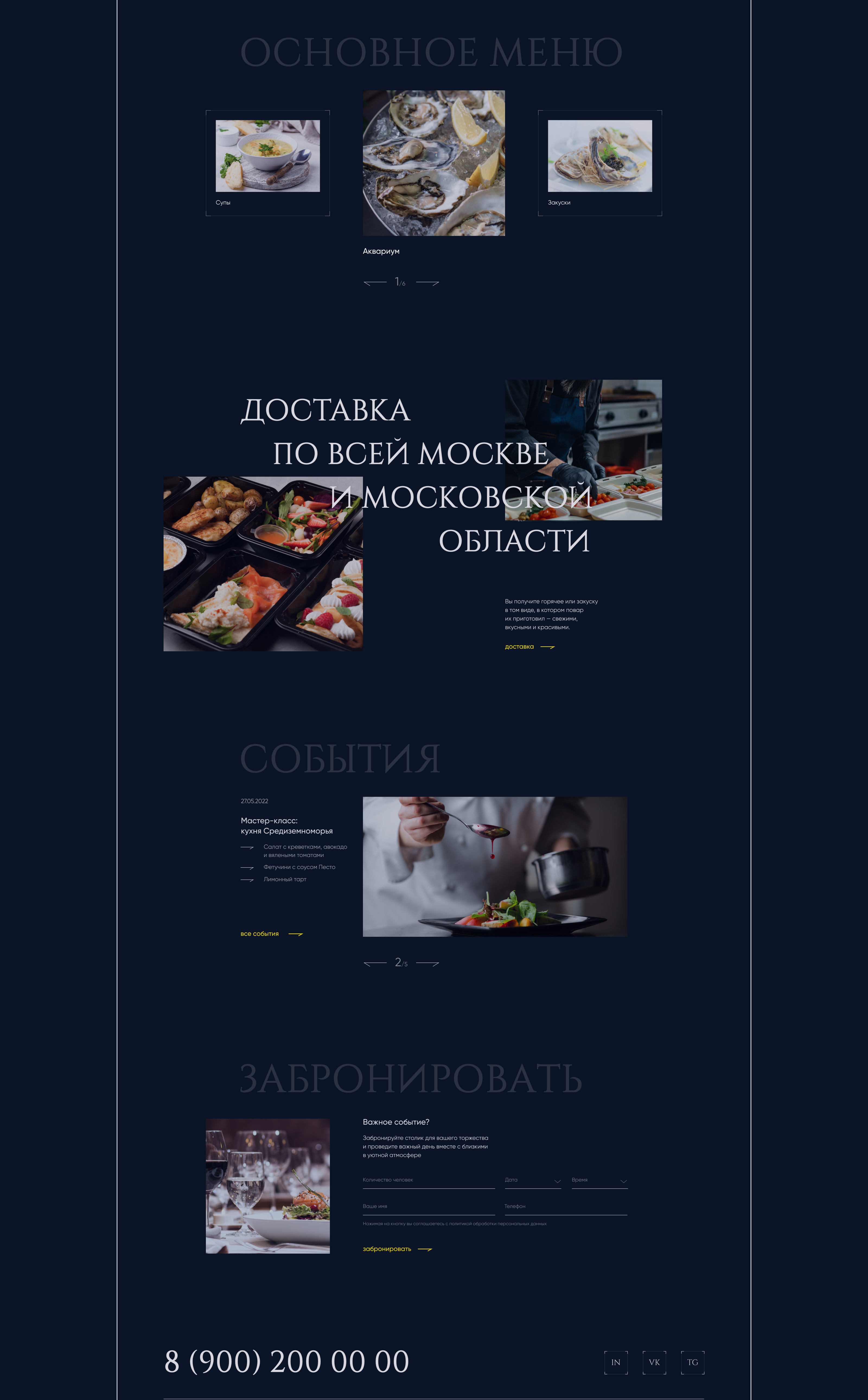 AQUARIUM | Seafood restaurant website — Изображение №5 — Интерфейсы на Dprofile