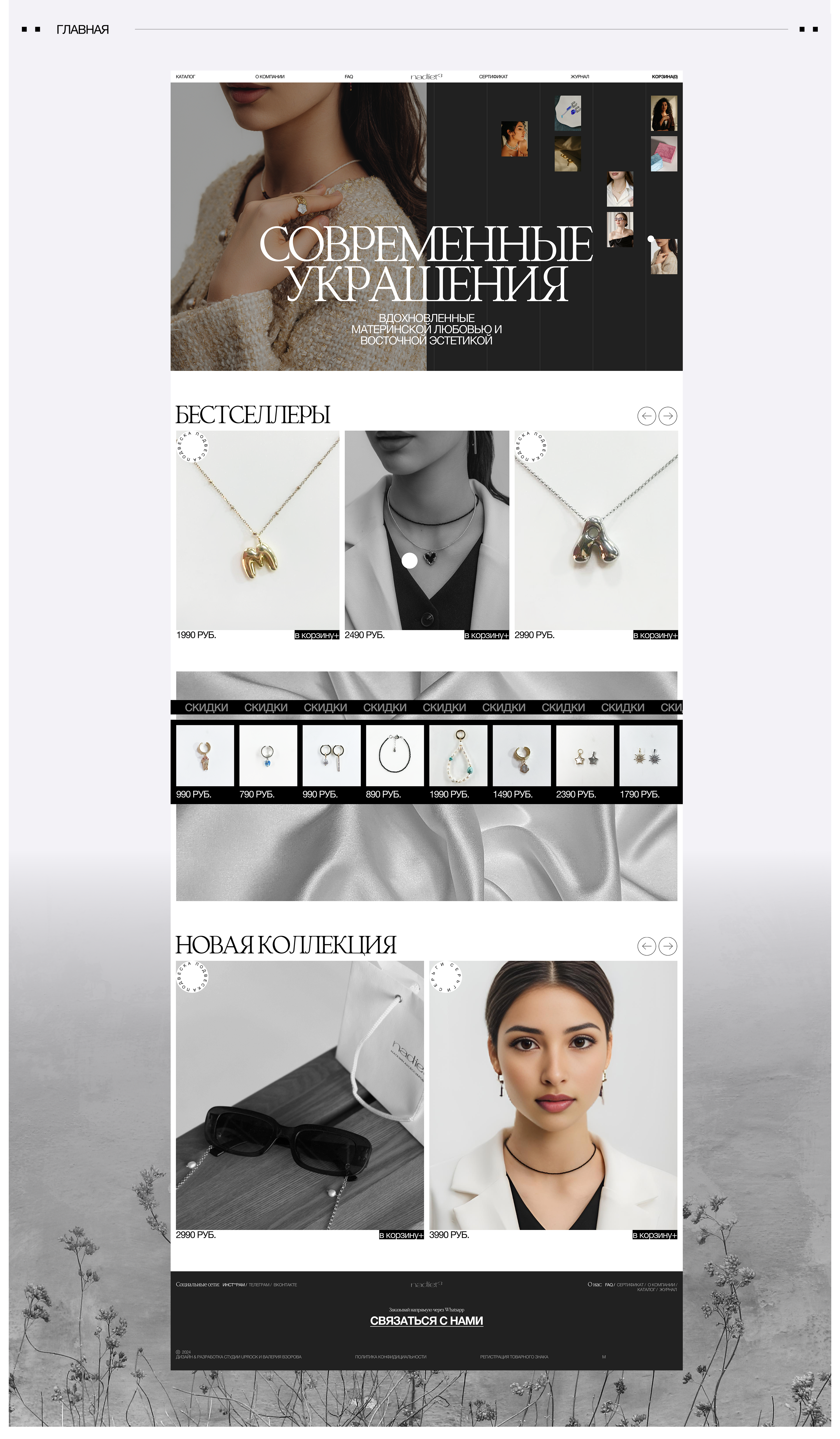 NADIET | E-COMMERCE — Изображение №4 — Интерфейсы, Брендинг на Dprofile