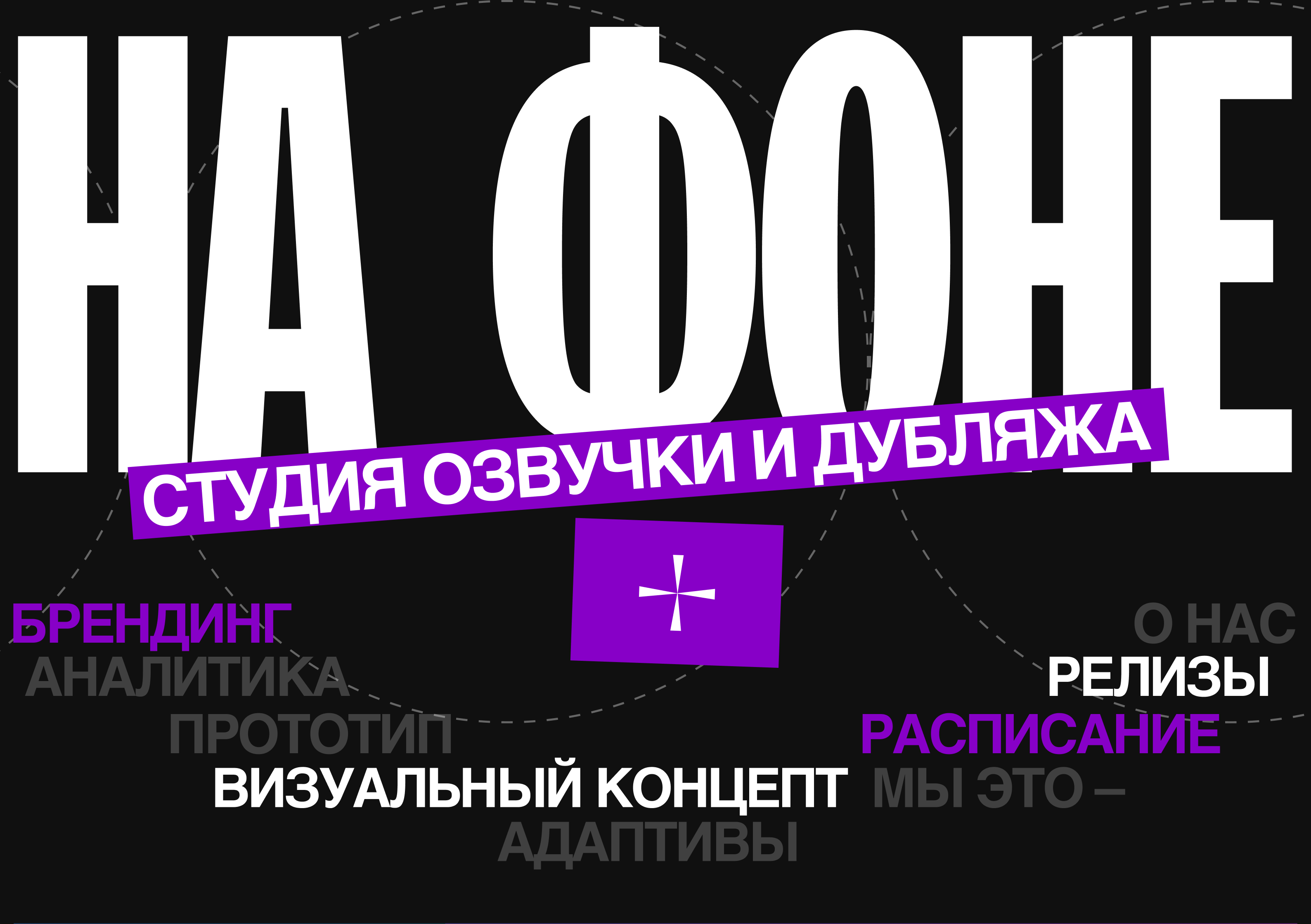 НА ФОНЕ | Корпоративный сайт — Изображение №1 — Интерфейсы, Брендинг на Dprofile