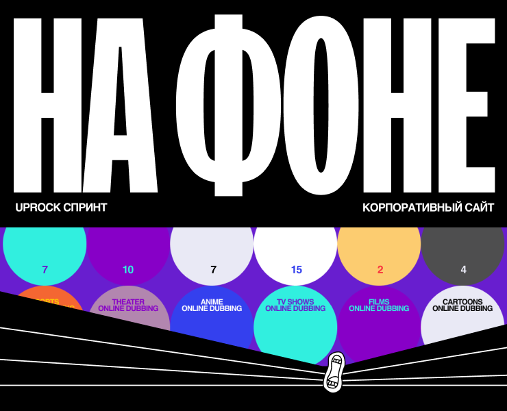 НА ФОНЕ | Корпоративный сайт на Dprofile