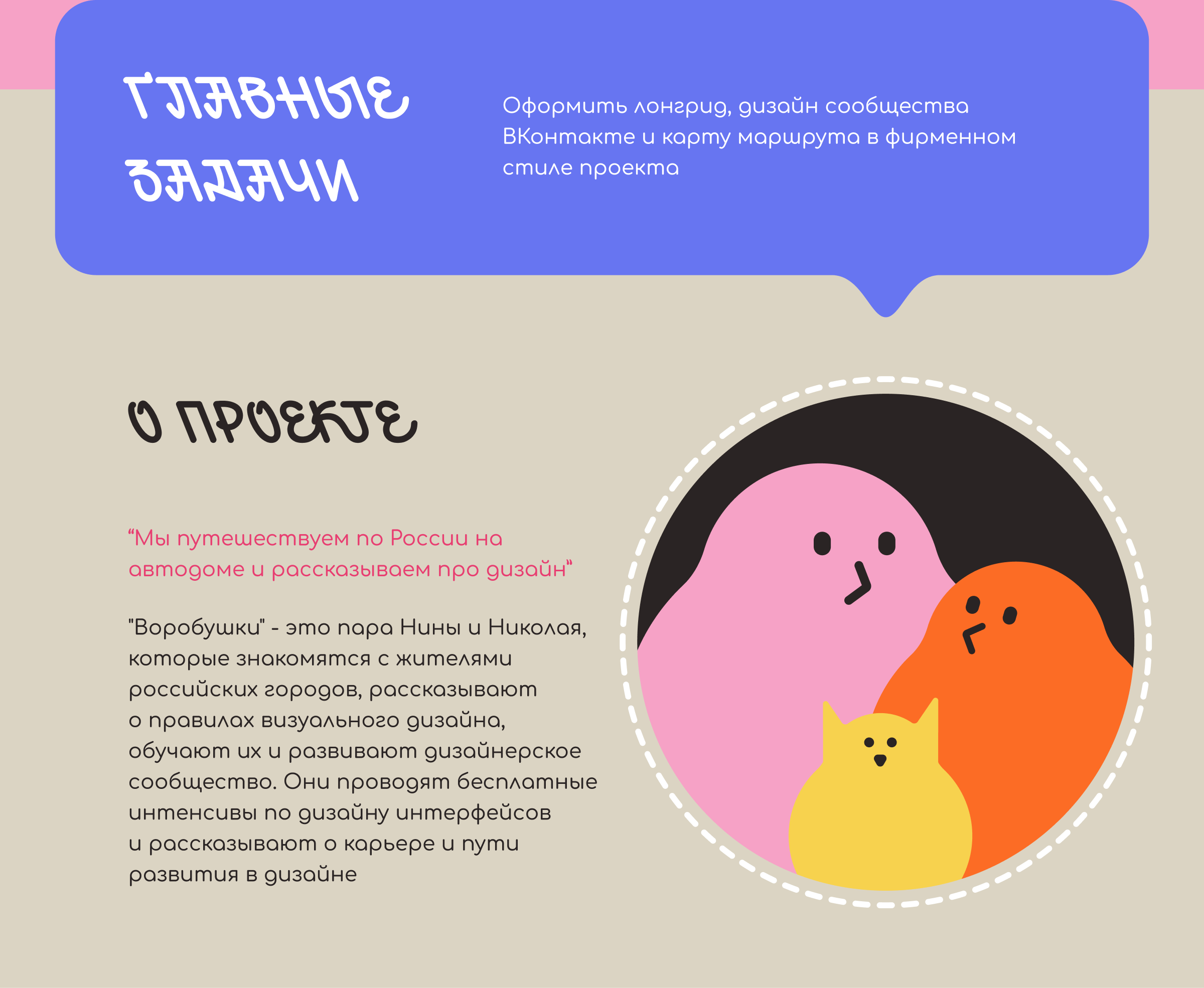 Воробушки / Лонгрид / Оформление ВКонтакте — Изображение №2 — Интерфейсы, Графика на Dprofile