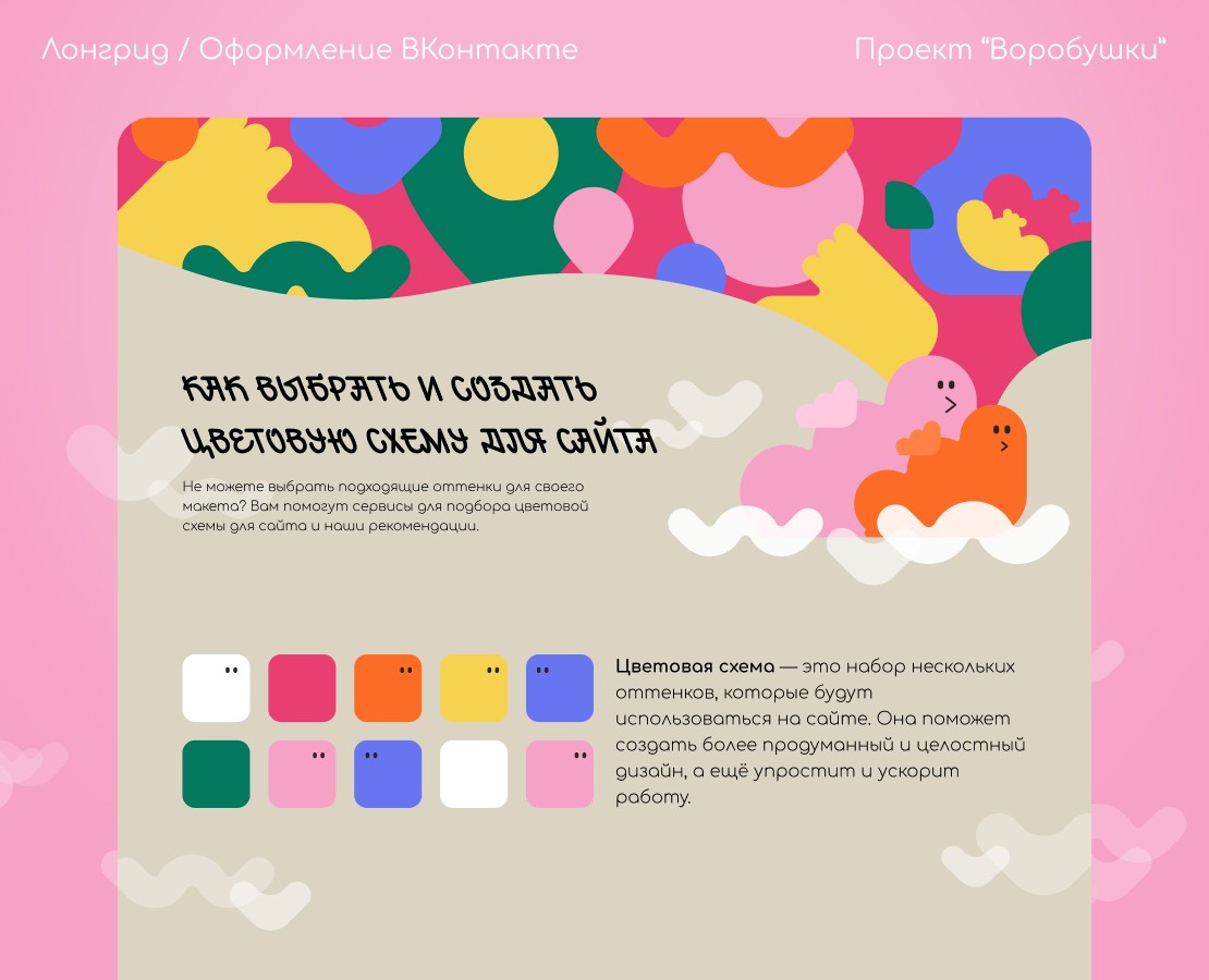 Воробушки / Лонгрид / Оформление ВКонтакте — Интерфейсы, Графика на Dprofile