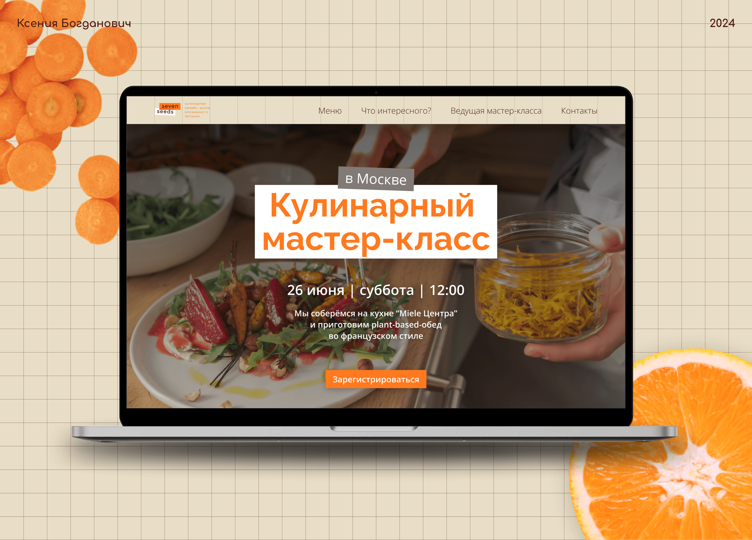 Кулинарная школа Seven seeds / Лендинг / Лонгрид — Изображение №1 — Интерфейсы, Графика на Dprofile