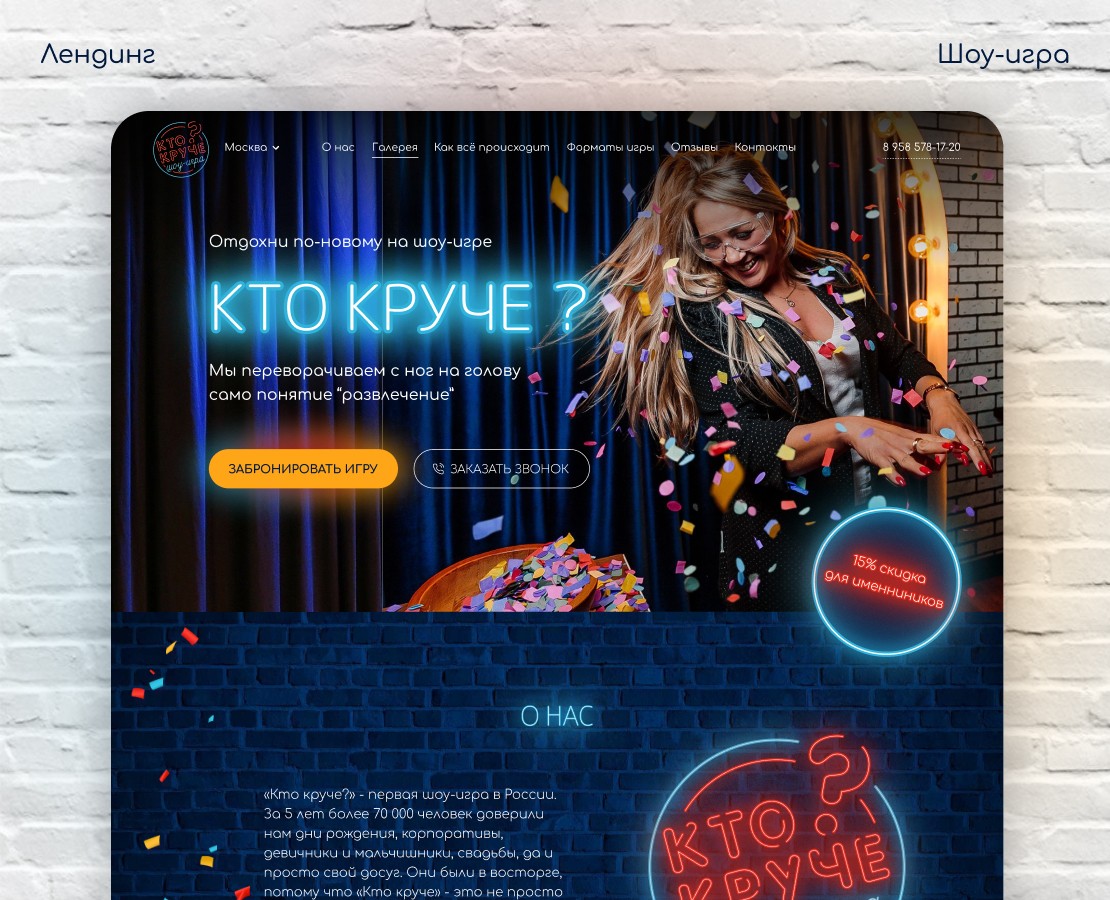 Шоу-игра Кто круче? / Лендинг — Интерфейсы, Графика на Dprofile