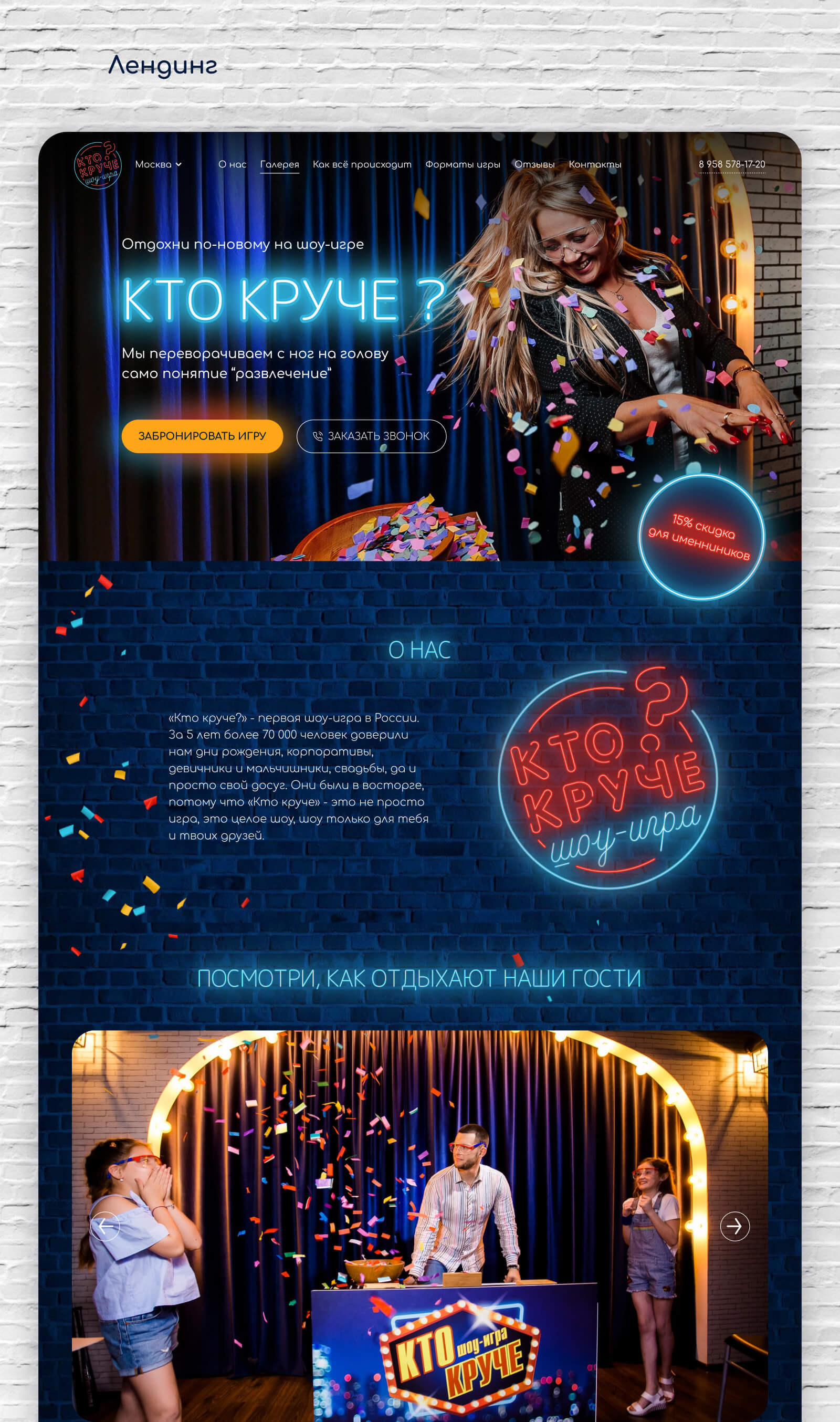 Шоу-игра Кто круче? / Лендинг — Изображение №6 — Интерфейсы, Графика на Dprofile