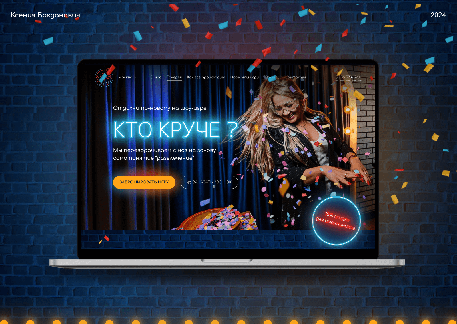 Шоу-игра Кто круче? / Лендинг — Изображение №1 — Интерфейсы, Графика на Dprofile