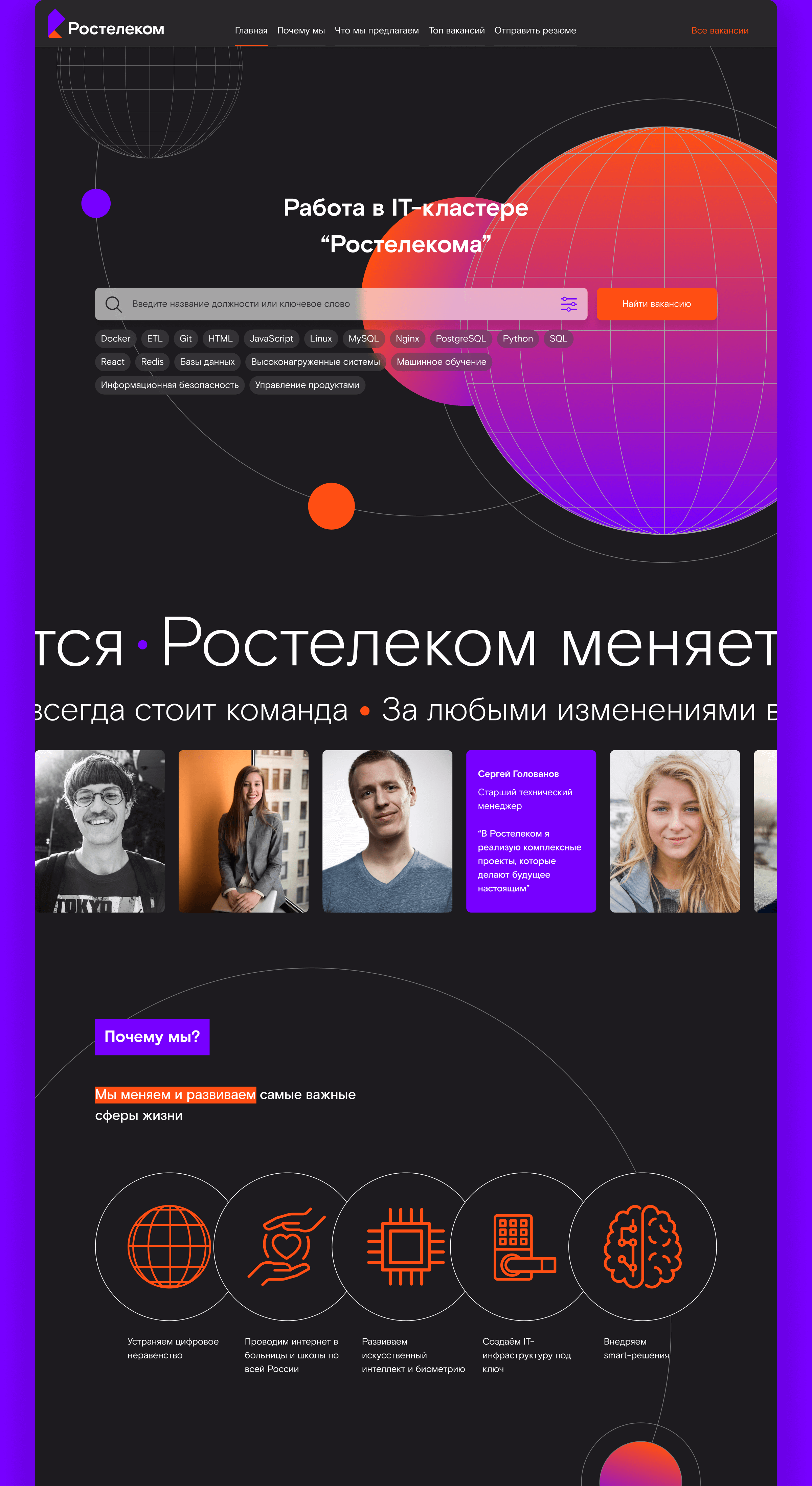 Ростелеком / Лендинг по поиску IT-специалистов — Изображение №8 — Интерфейсы на Dprofile