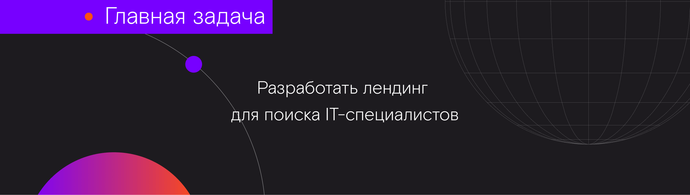 Ростелеком / Лендинг по поиску IT-специалистов — Изображение №3 — Интерфейсы на Dprofile