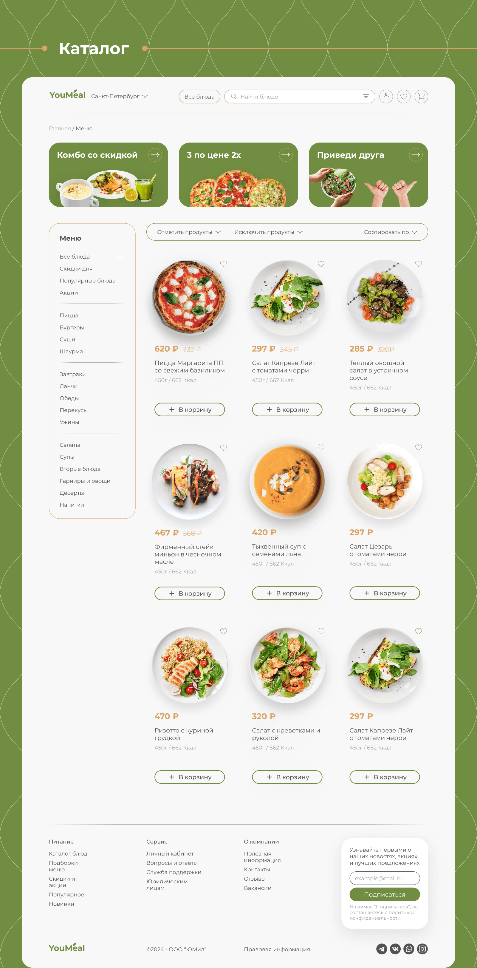 Сервис доставки готовой еды YouMeal / Сайт — Изображение №9 — Интерфейсы на Dprofile