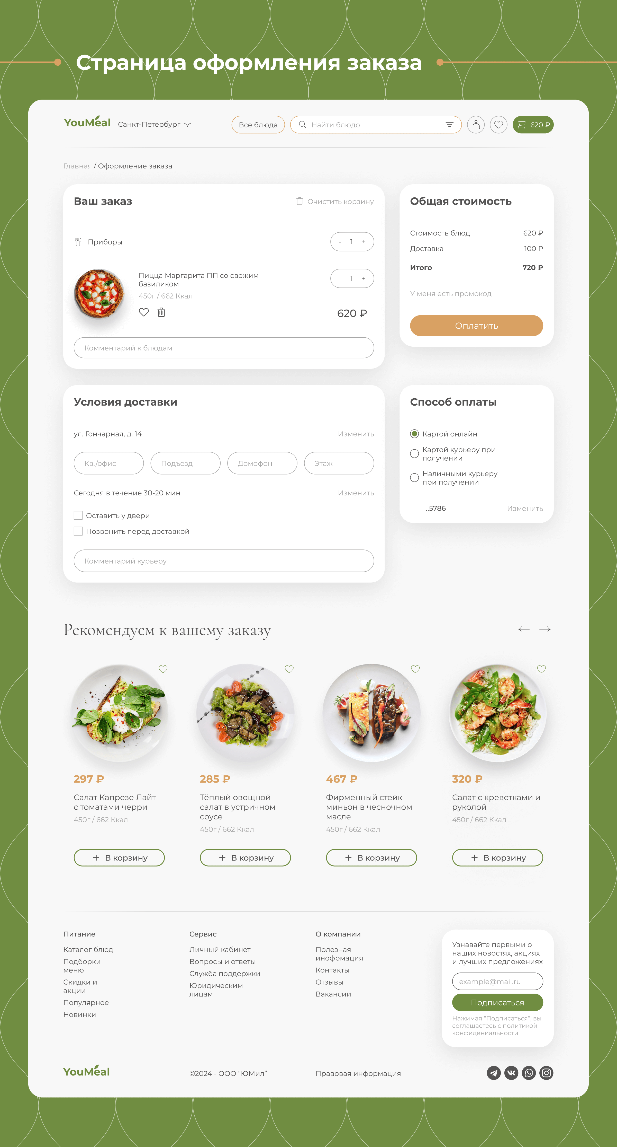 Сервис доставки готовой еды YouMeal / Сайт — Изображение №12 — Интерфейсы на Dprofile