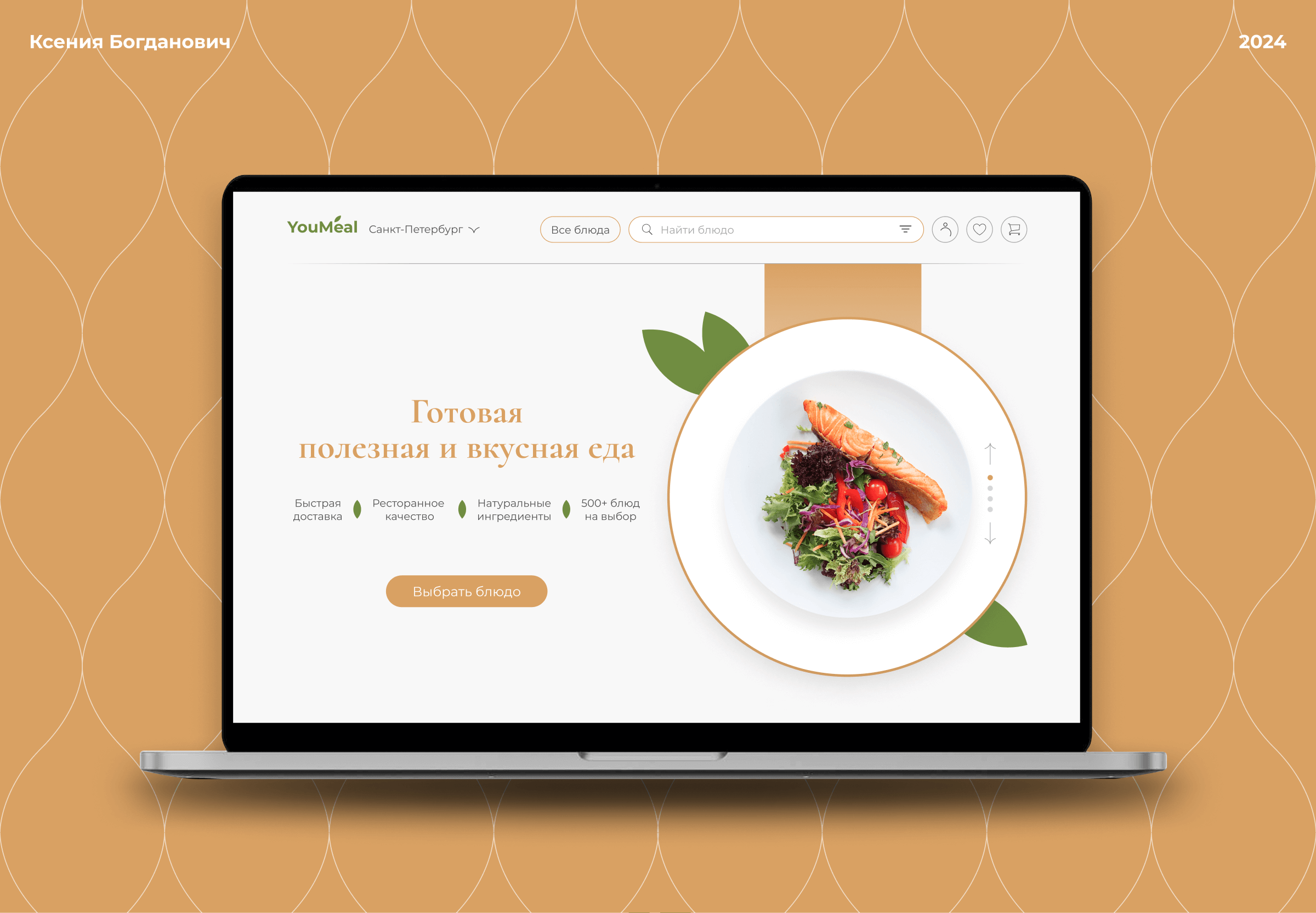 Сервис доставки готовой еды YouMeal / Сайт — Изображение №1 — Интерфейсы на Dprofile