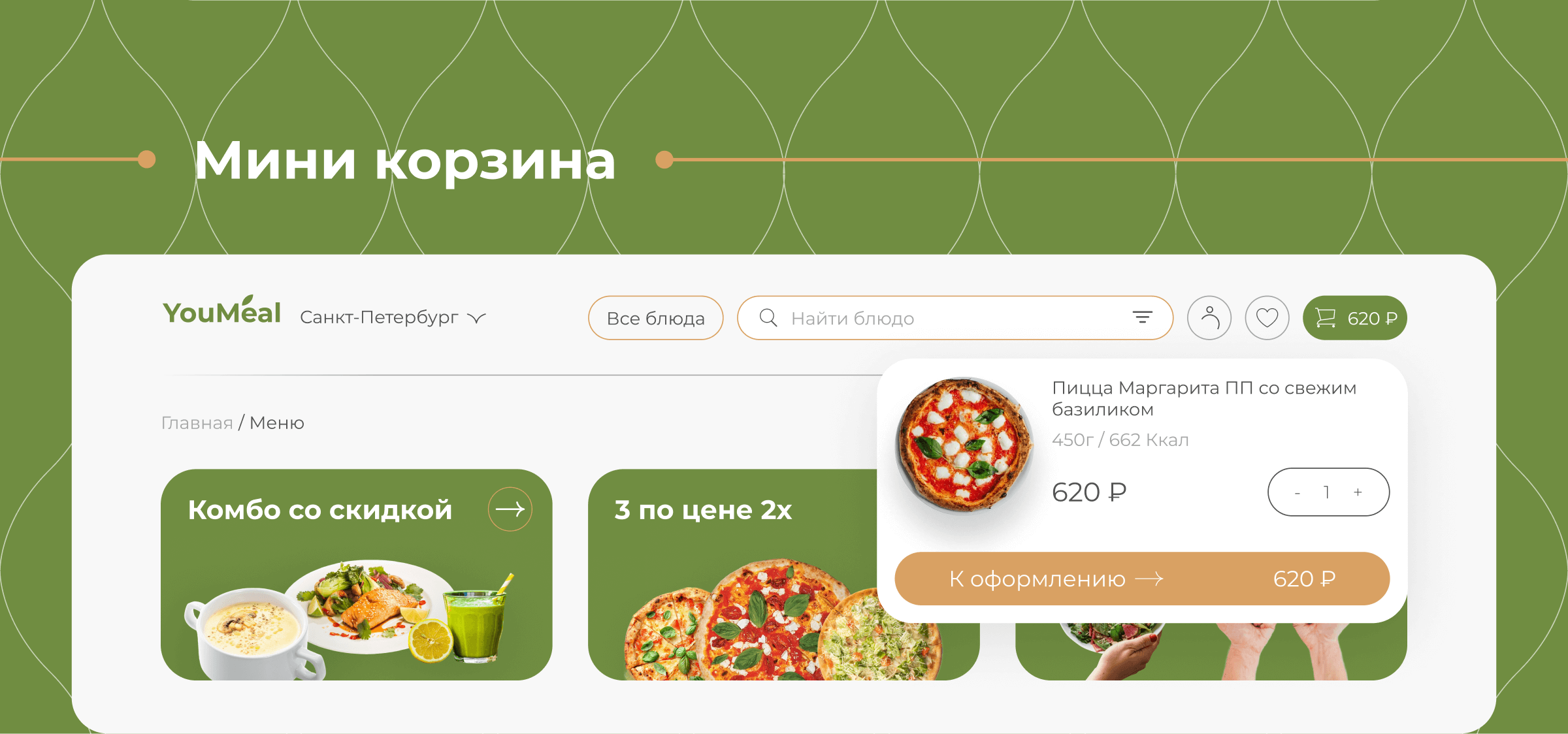 Сервис доставки готовой еды YouMeal / Сайт — Изображение №11 — Интерфейсы на Dprofile