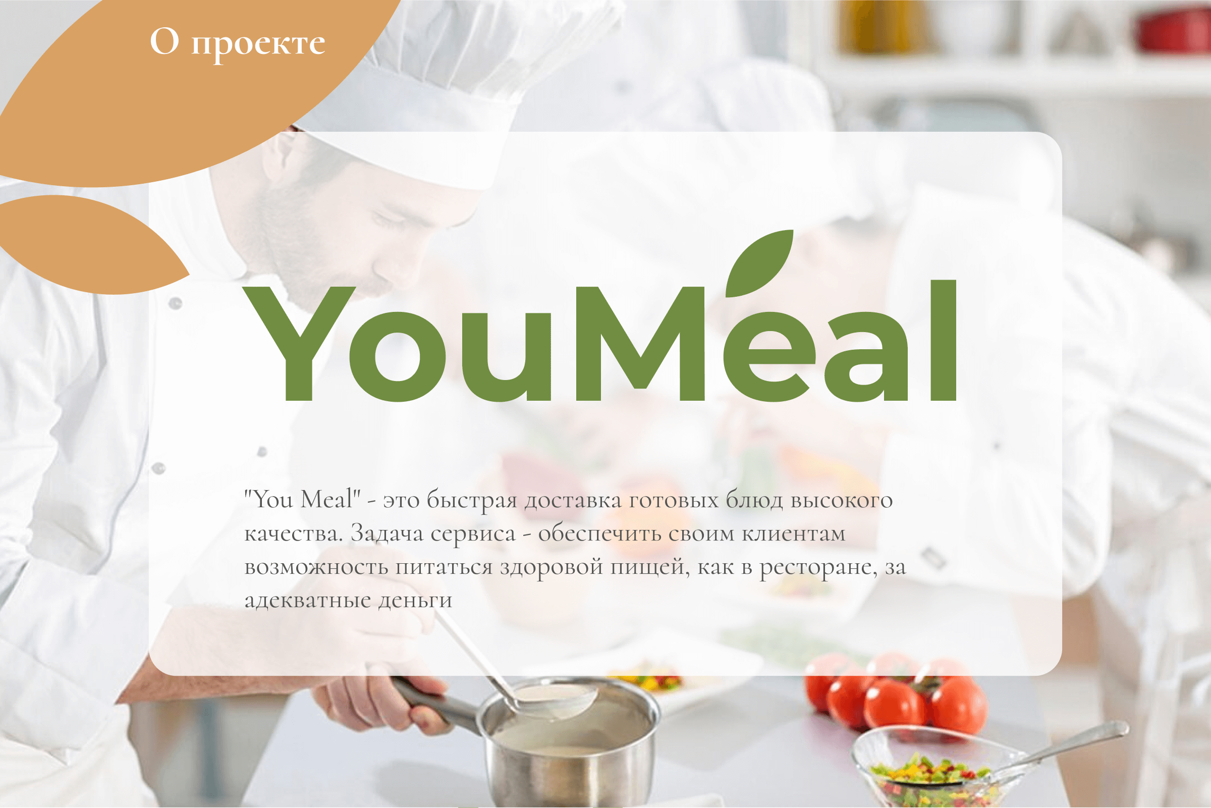 Сервис доставки готовой еды YouMeal / Сайт — Изображение №3 — Интерфейсы на Dprofile