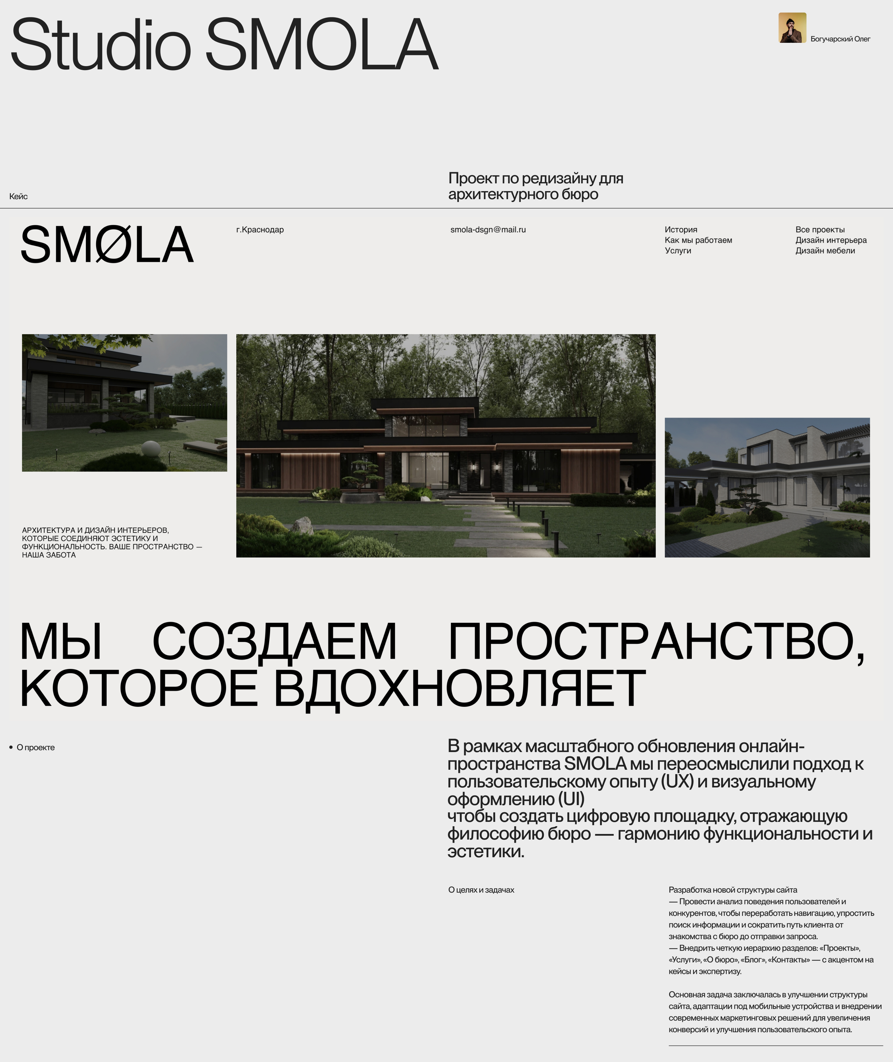 SMOLA  архитектурное бюро -дизайн концепция — Изображение №1 — Интерфейсы, Брендинг на Dprofile
