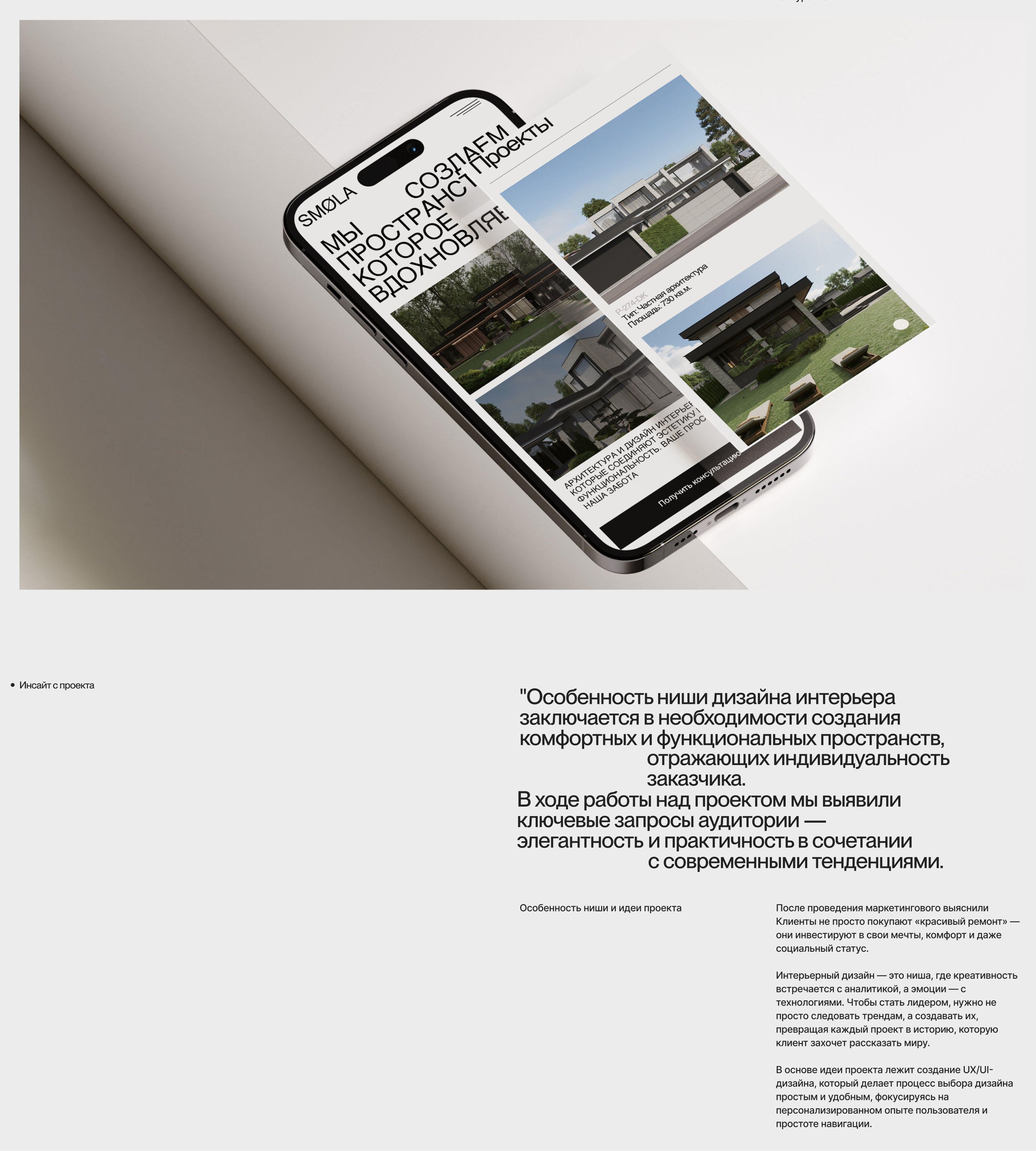 SMOLA  архитектурное бюро -дизайн концепция — Изображение №5 — Интерфейсы, Брендинг на Dprofile