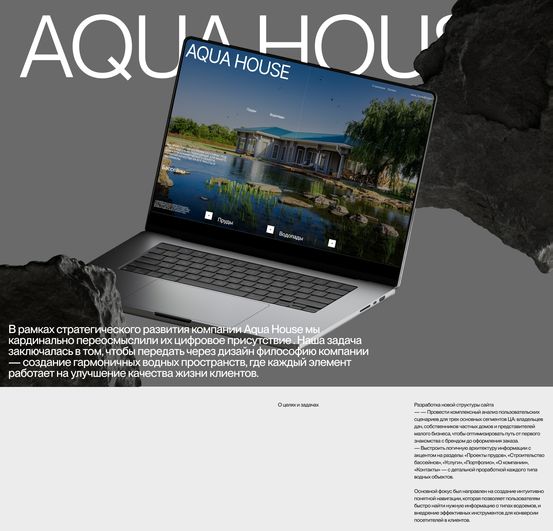 AQUA-HOUSE - ландшафтный дизайн — Изображение №1 — Интерфейсы, Брендинг на Dprofile