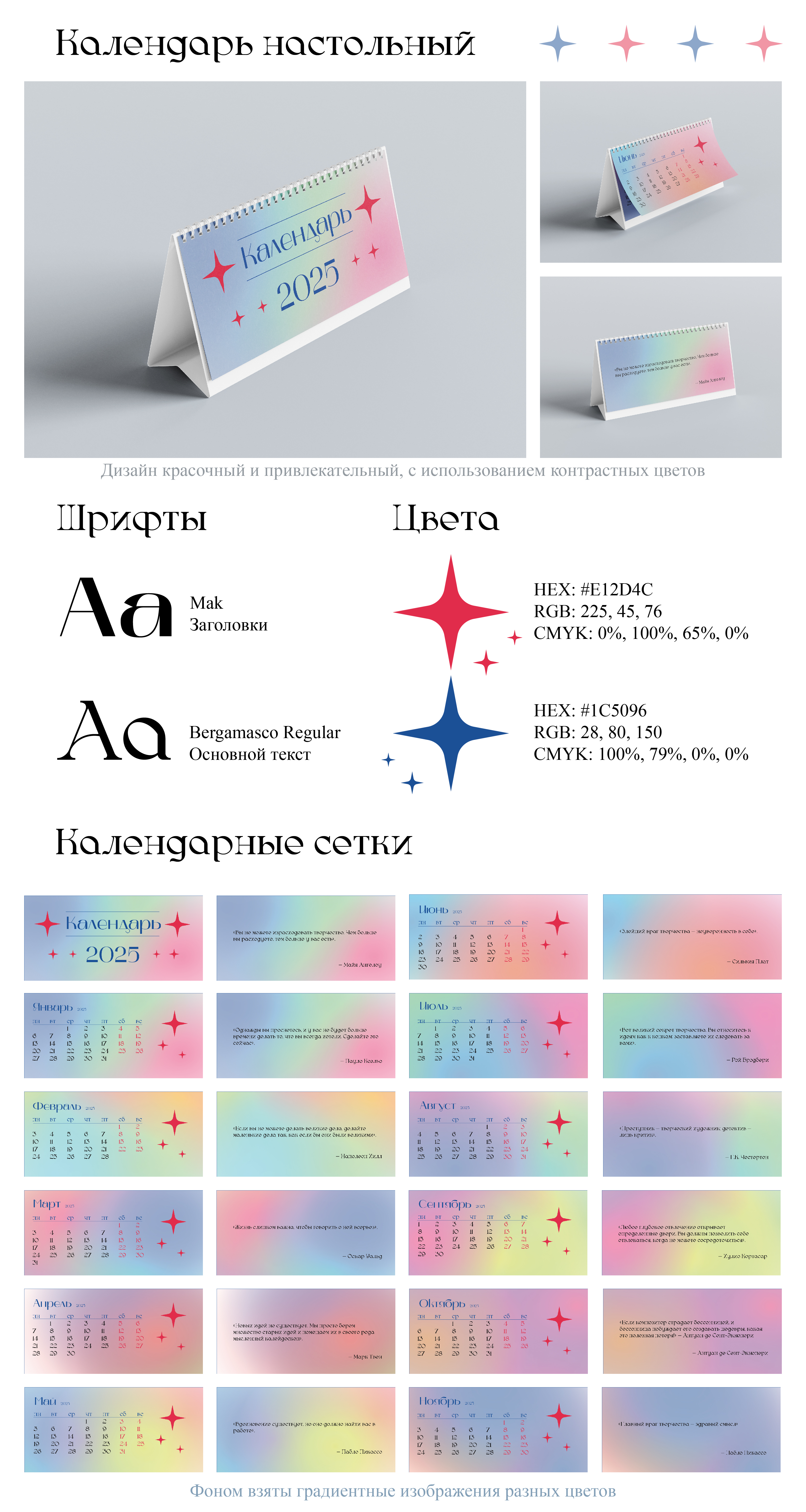 Настольный календарь — Изображение №1 — Брендинг, Графика на Dprofile