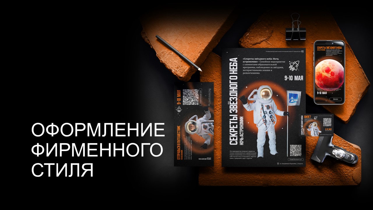 Концепция фирменного стиля для мероприятия — Изображение №4 — Брендинг, Маркетинг на Dprofile