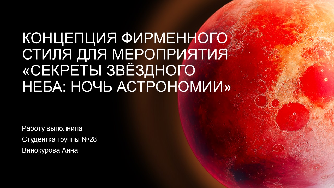 Концепция фирменного стиля для мероприятия — Изображение №1 — Брендинг, Маркетинг на Dprofile