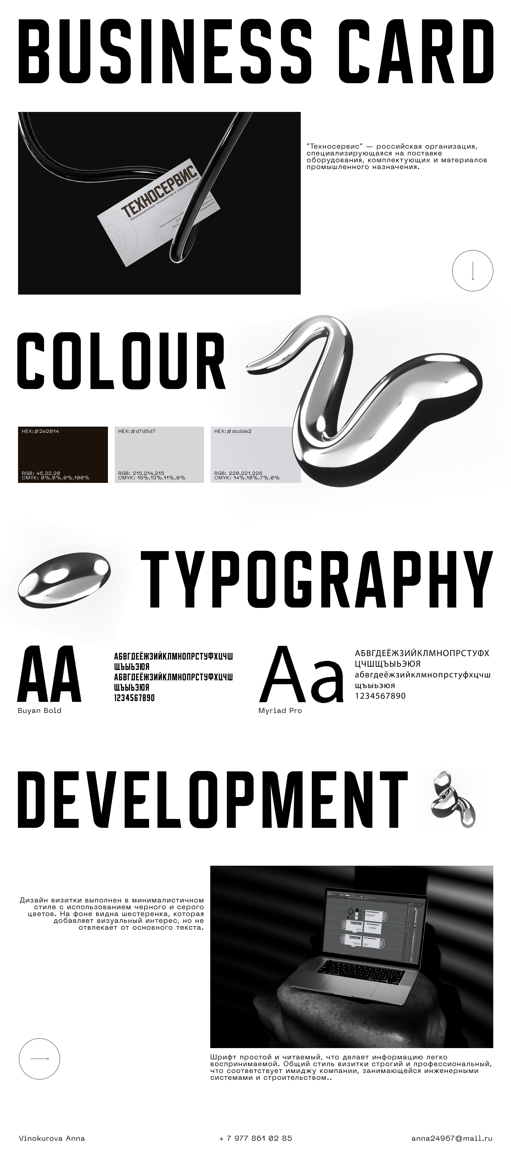 Визитка для компании "Техносервис" — Изображение №1 — Брендинг, Графика на Dprofile