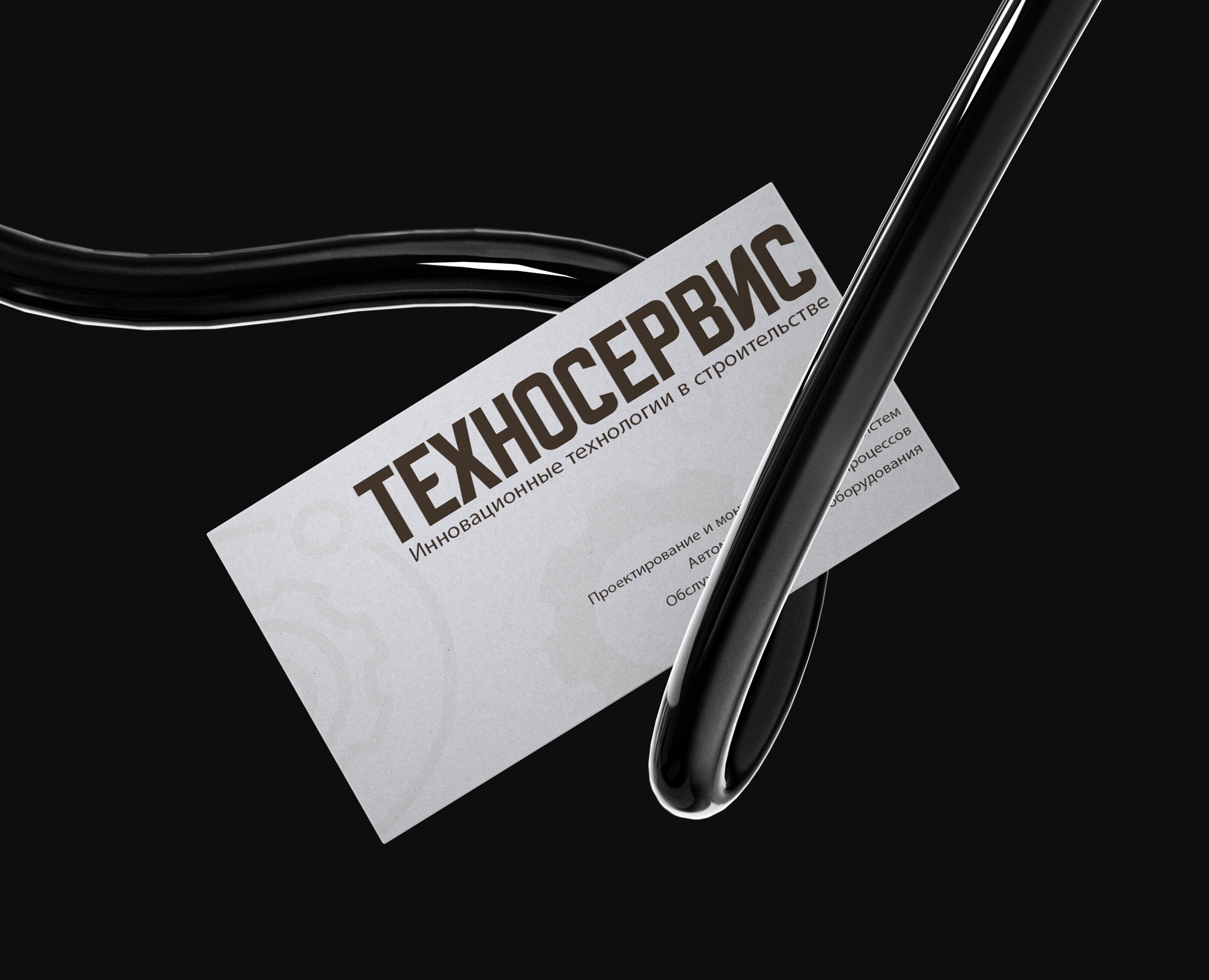 Визитка для компании "Техносервис" — Брендинг, Графика на Dprofile