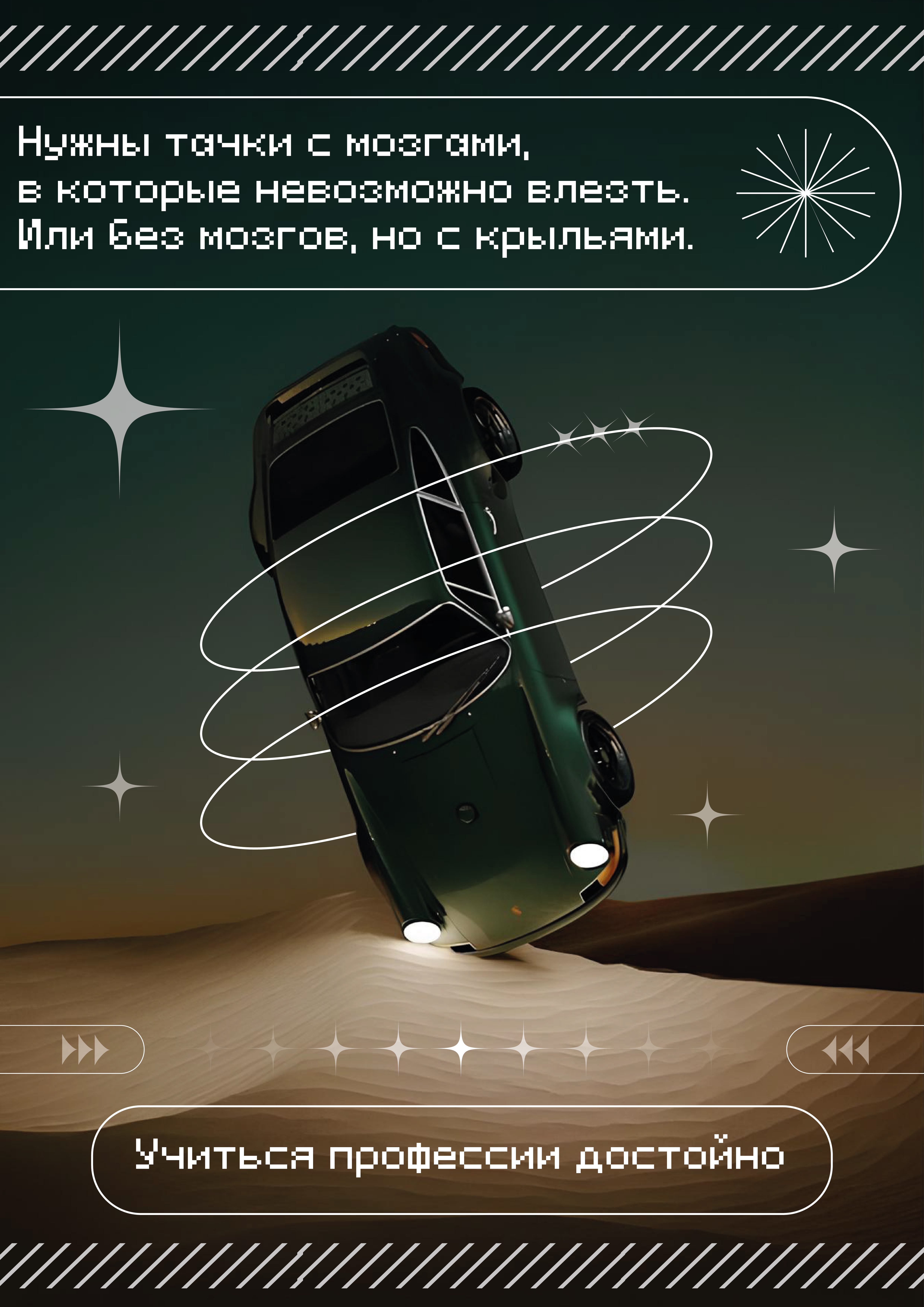 Постер — Изображение №2 — Маркетинг на Dprofile