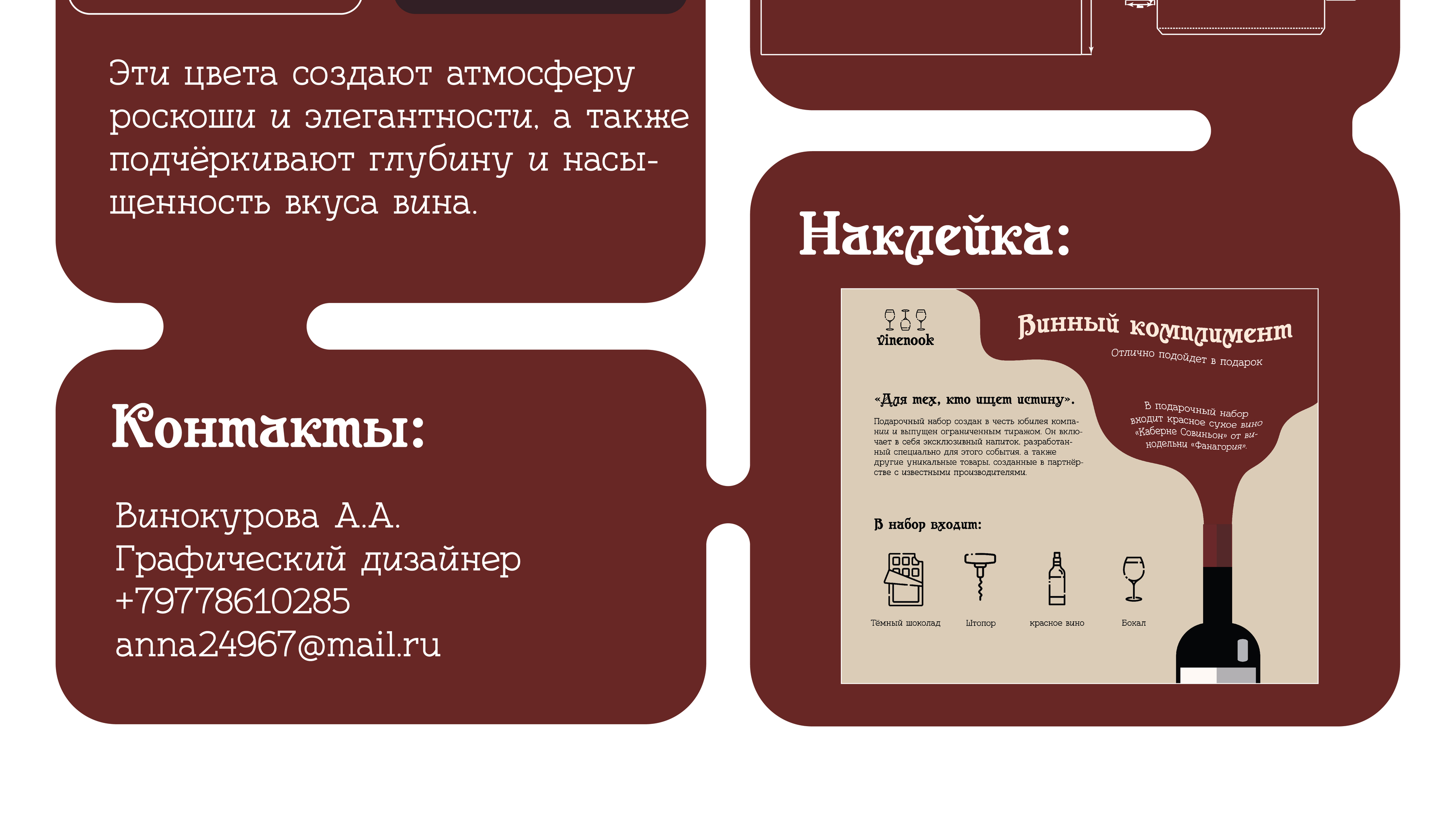 Подарочная коробка «Винный комплимент» — Изображение №3 — Брендинг, Графика на Dprofile