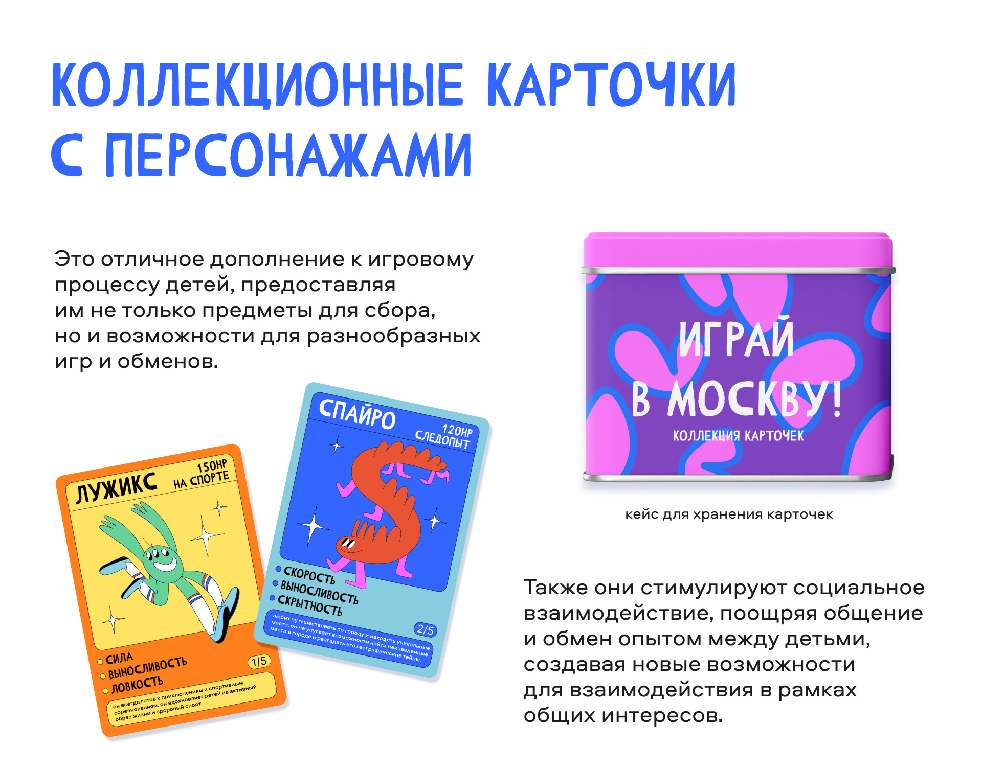 Мерч программы "Играй в Москву" — Изображение №9 — Брендинг, Иллюстрация на Dprofile