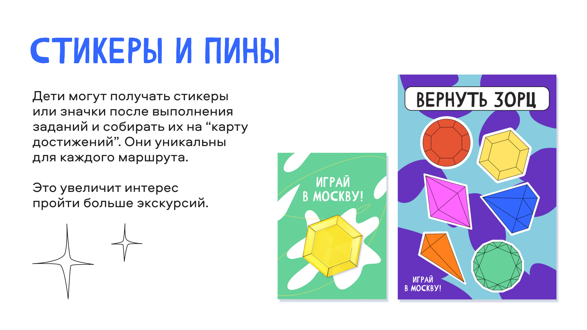 Мерч программы "Играй в Москву" — Изображение №12 — Брендинг, Иллюстрация на Dprofile