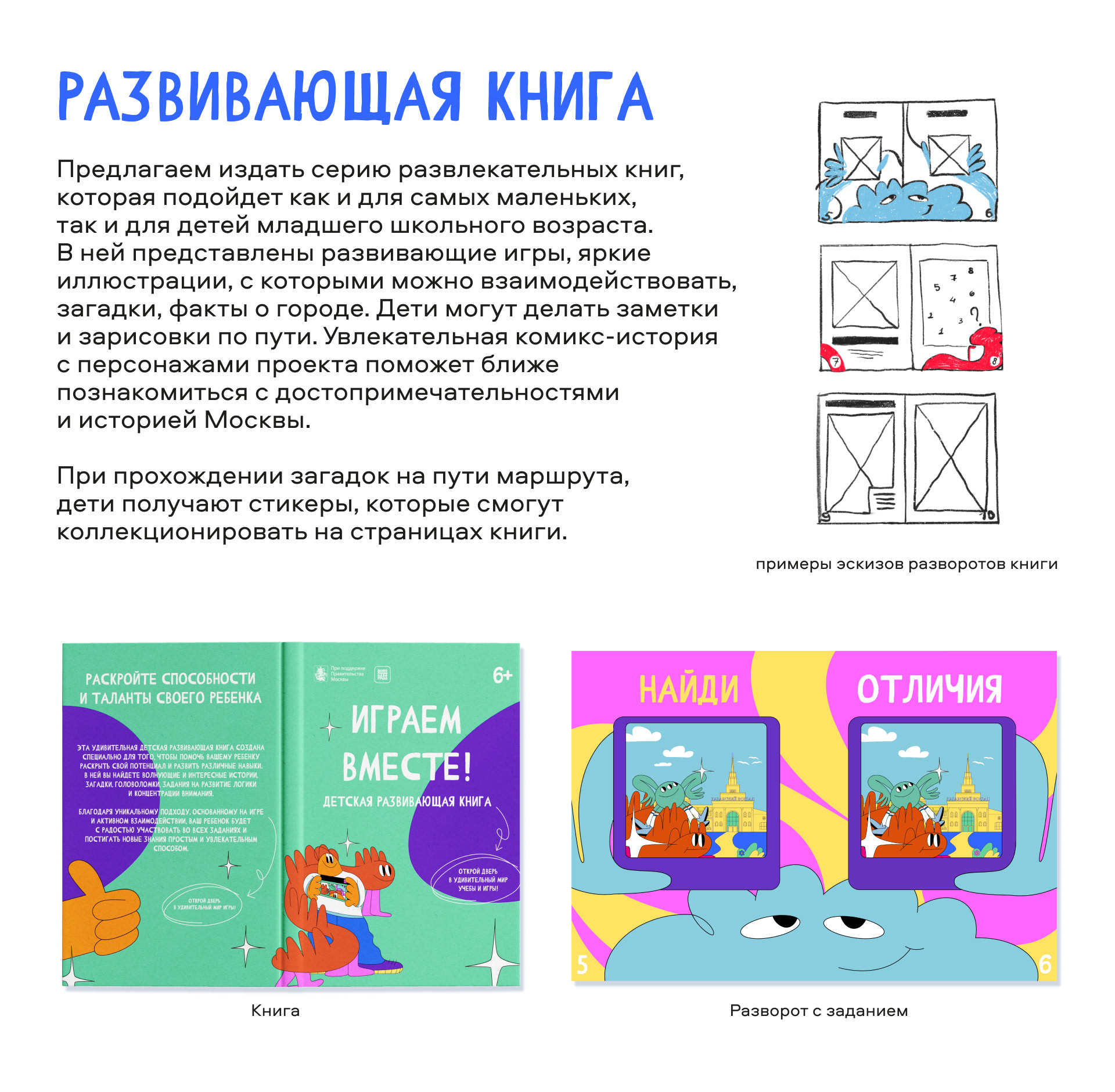 Мерч программы "Играй в Москву" — Изображение №13 — Брендинг, Иллюстрация на Dprofile