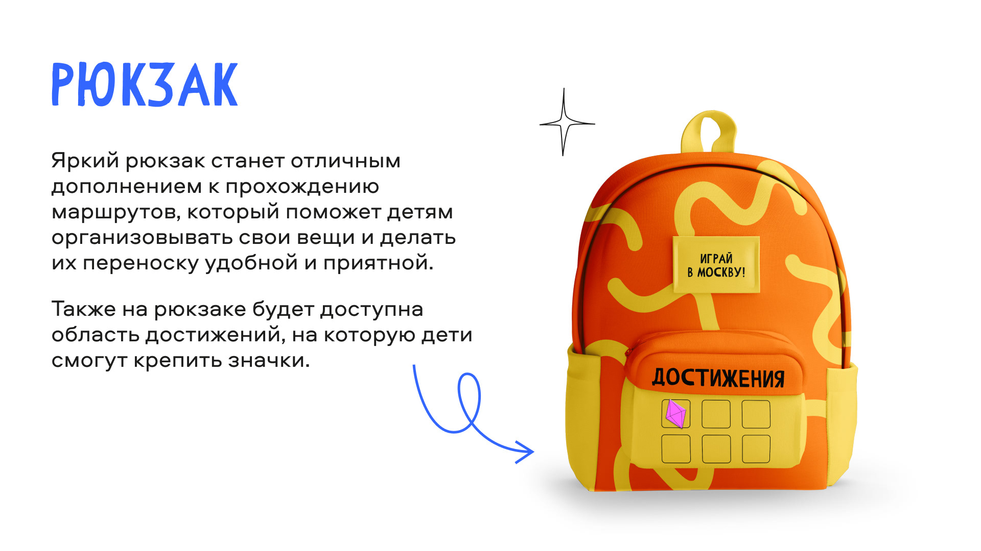 Мерч программы "Играй в Москву" — Изображение №15 — Брендинг, Иллюстрация на Dprofile