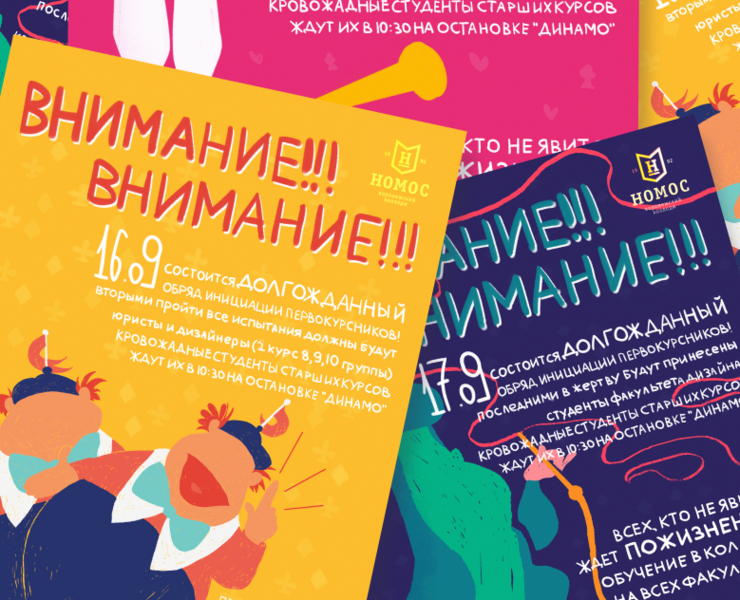 Серия постеров для первокурсника — Иллюстрация, Графика на Dprofile