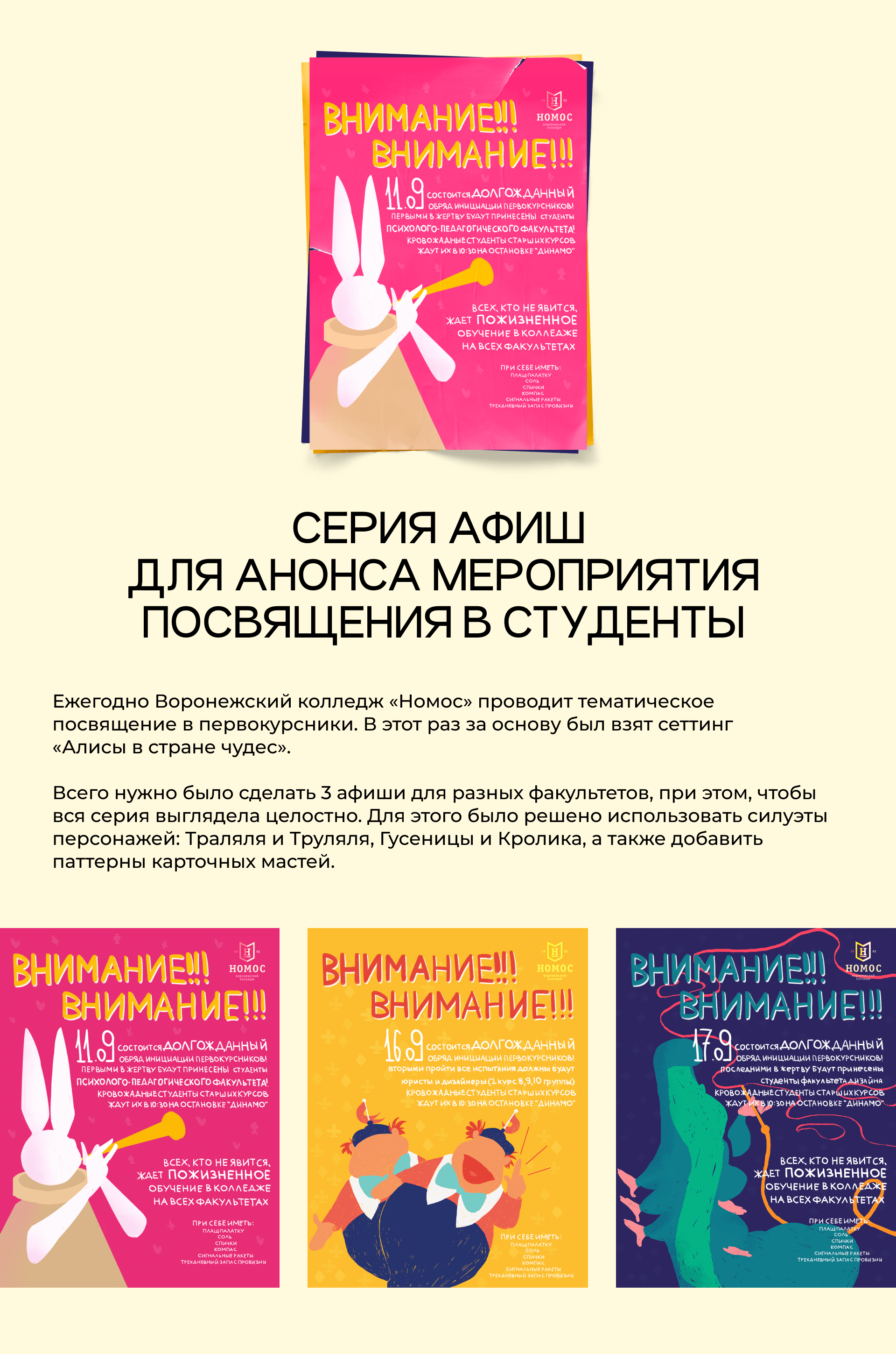 Серия постеров для первокурсника — Изображение №1 — Иллюстрация, Графика на Dprofile