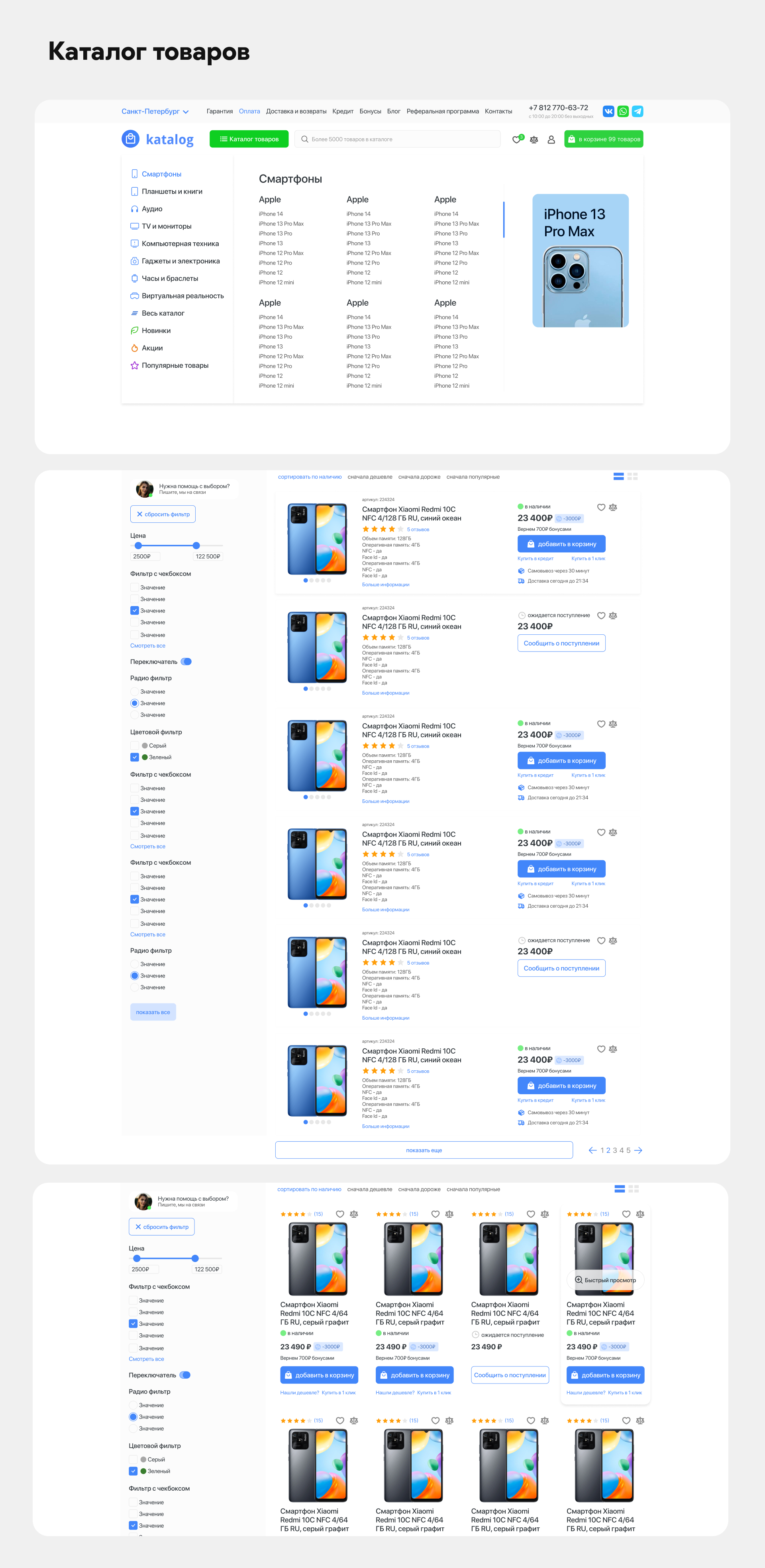 Дизайн интернет магазина Katalog — Изображение №4 — Интерфейсы на Dprofile