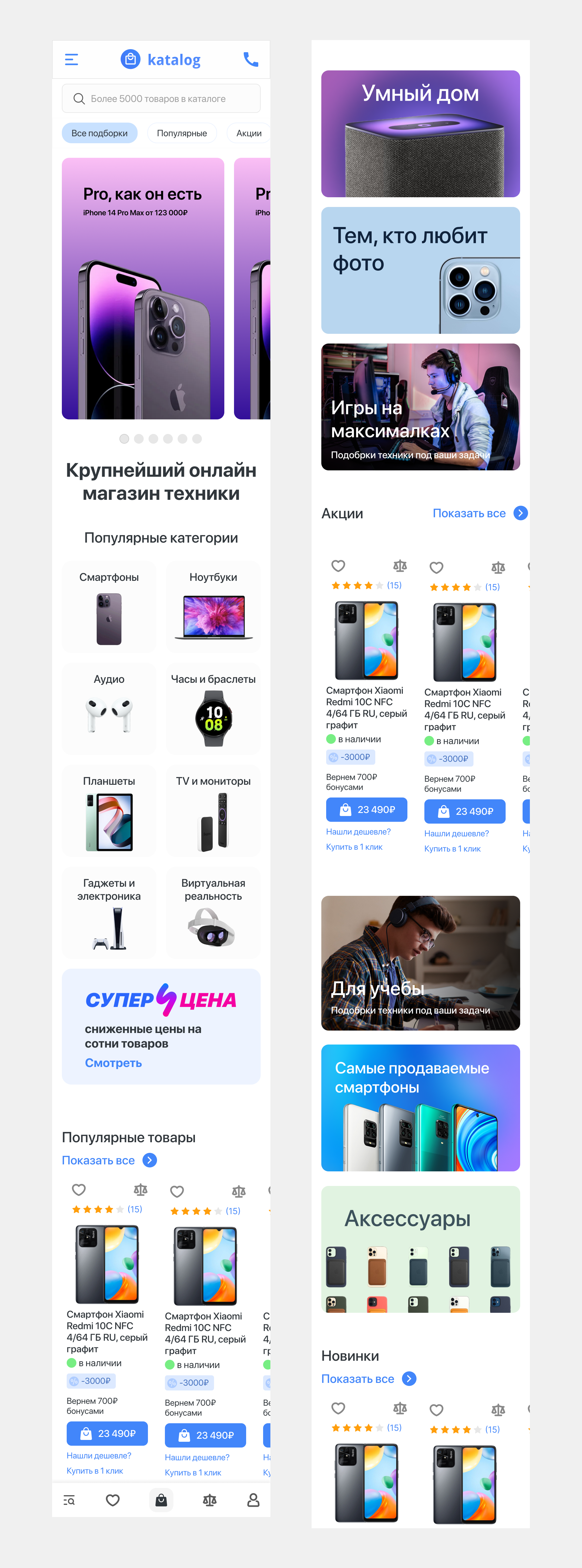 Дизайн интернет магазина Katalog — Изображение №3 — Интерфейсы на Dprofile