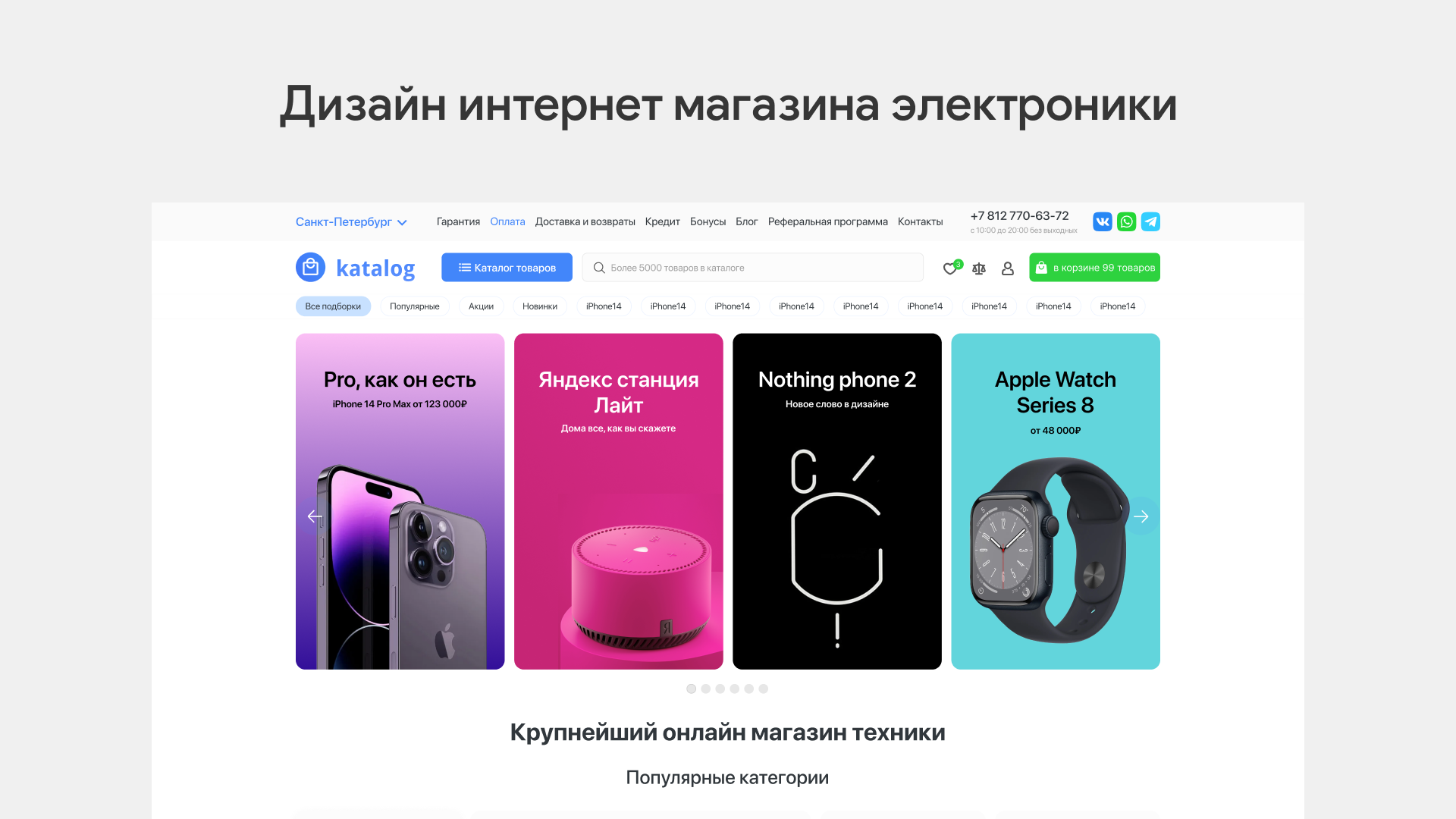 Дизайн интернет магазина Katalog — Изображение №1 — Интерфейсы на Dprofile
