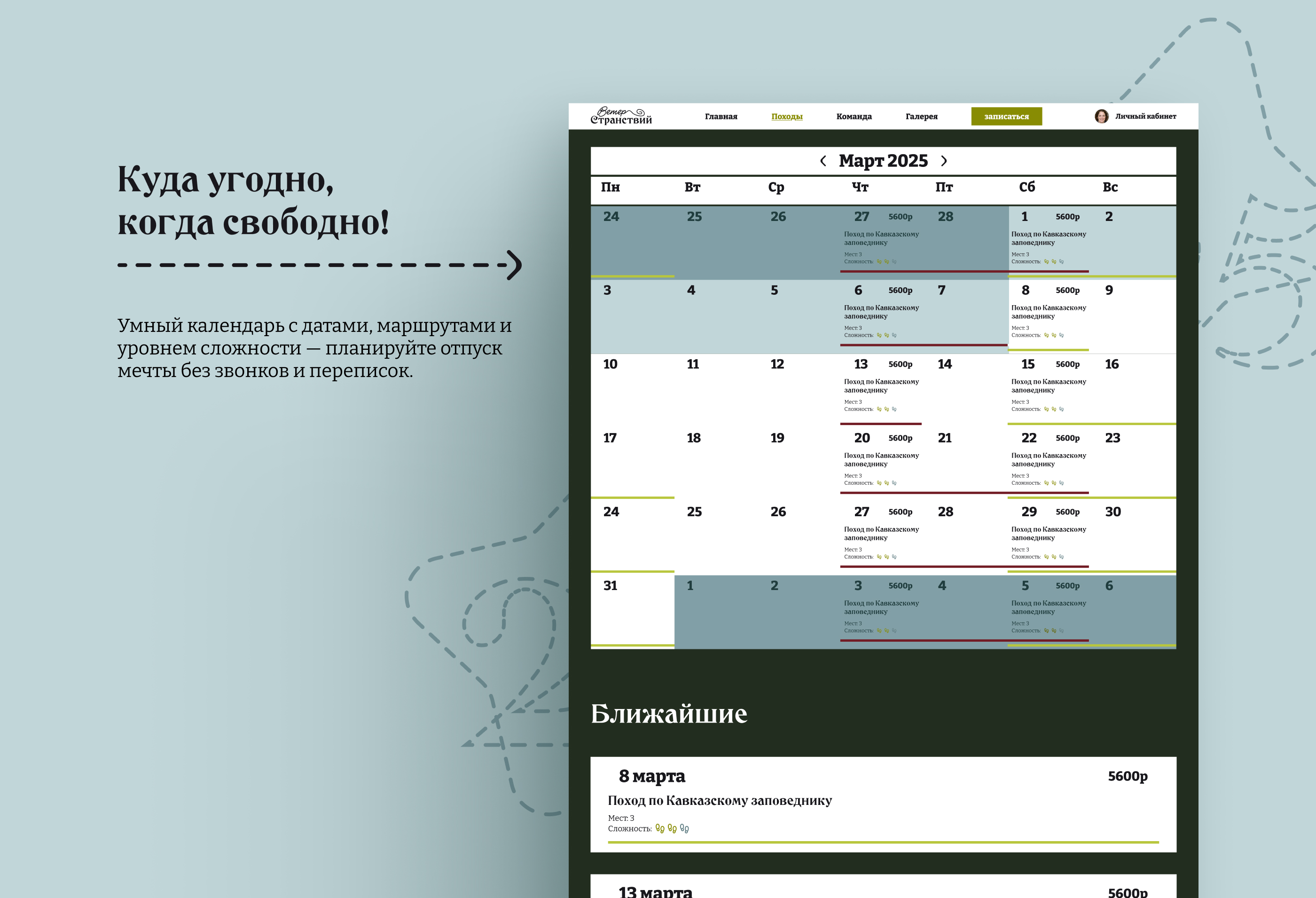 Ветер Странствий / сайт для туристических походов — Изображение №2 — Интерфейсы, Брендинг на Dprofile