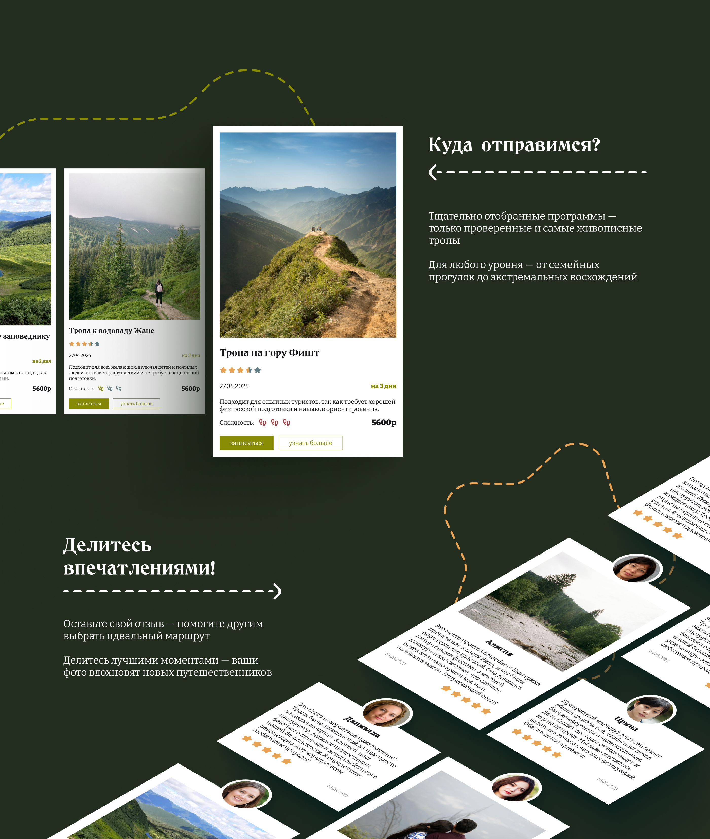 Ветер Странствий / сайт для туристических походов — Изображение №3 — Интерфейсы, Брендинг на Dprofile