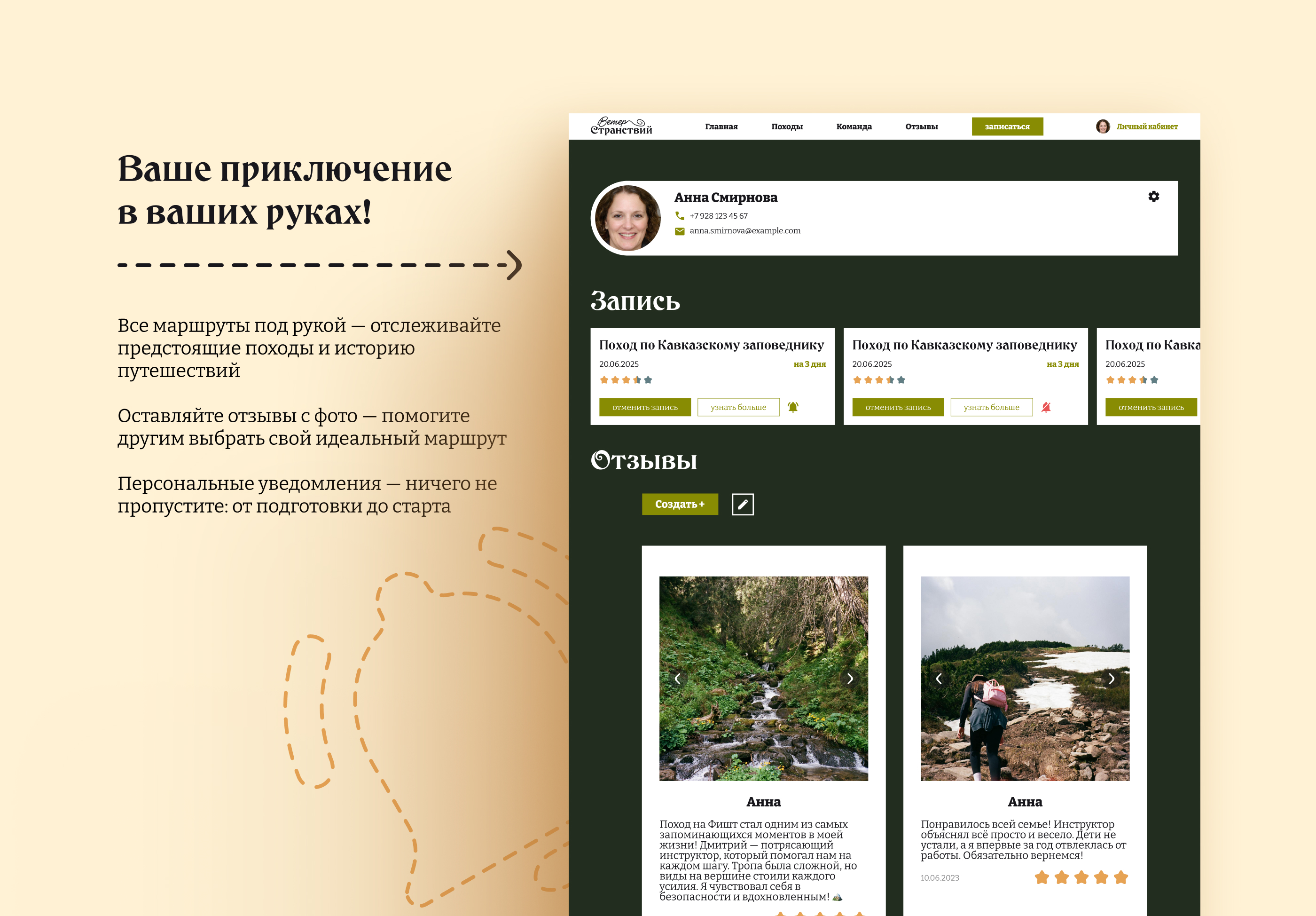 Ветер Странствий / сайт для туристических походов — Изображение №4 — Интерфейсы, Брендинг на Dprofile